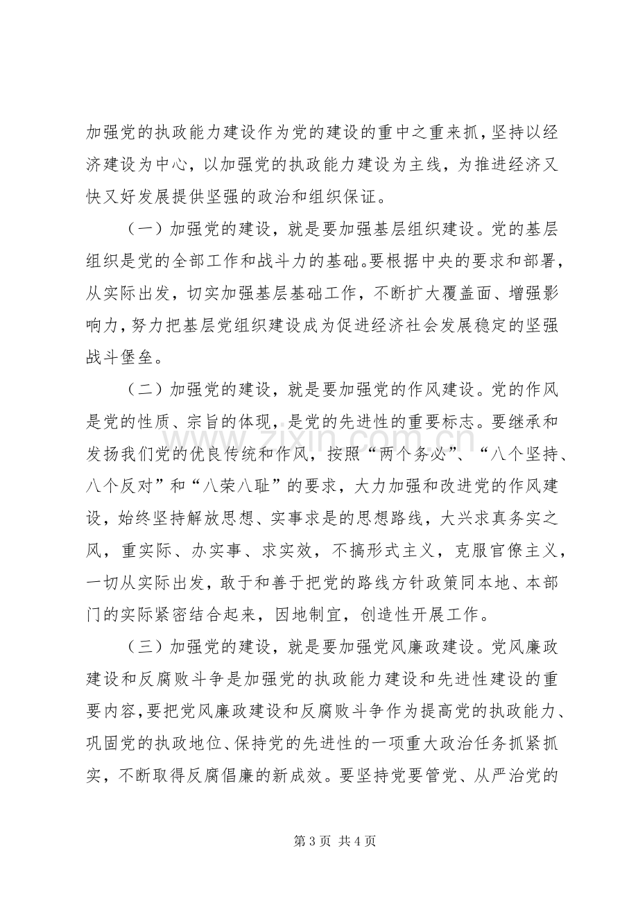 学习XX省第十次党代会精神的心得体会5篇.docx_第3页