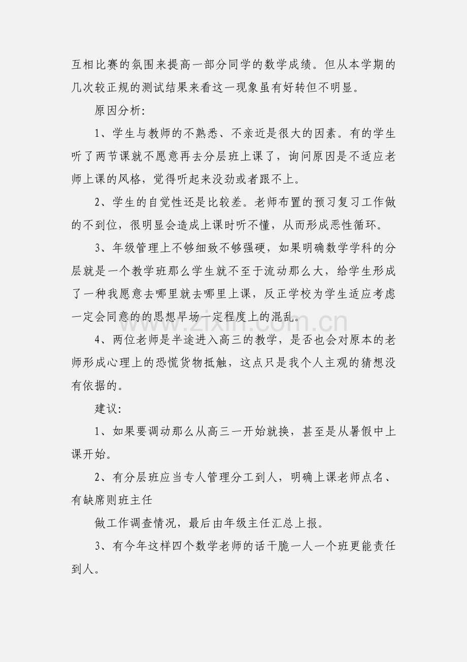 高三年级第二学期工作小结.docx_第2页