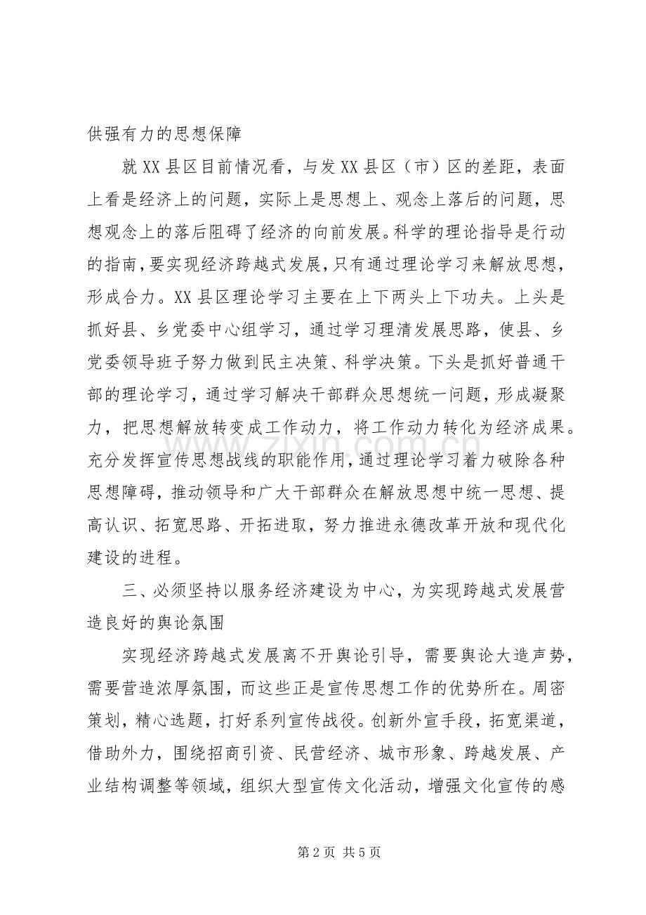 参加“优化软环境增强软实力”活动心得体会.docx_第2页