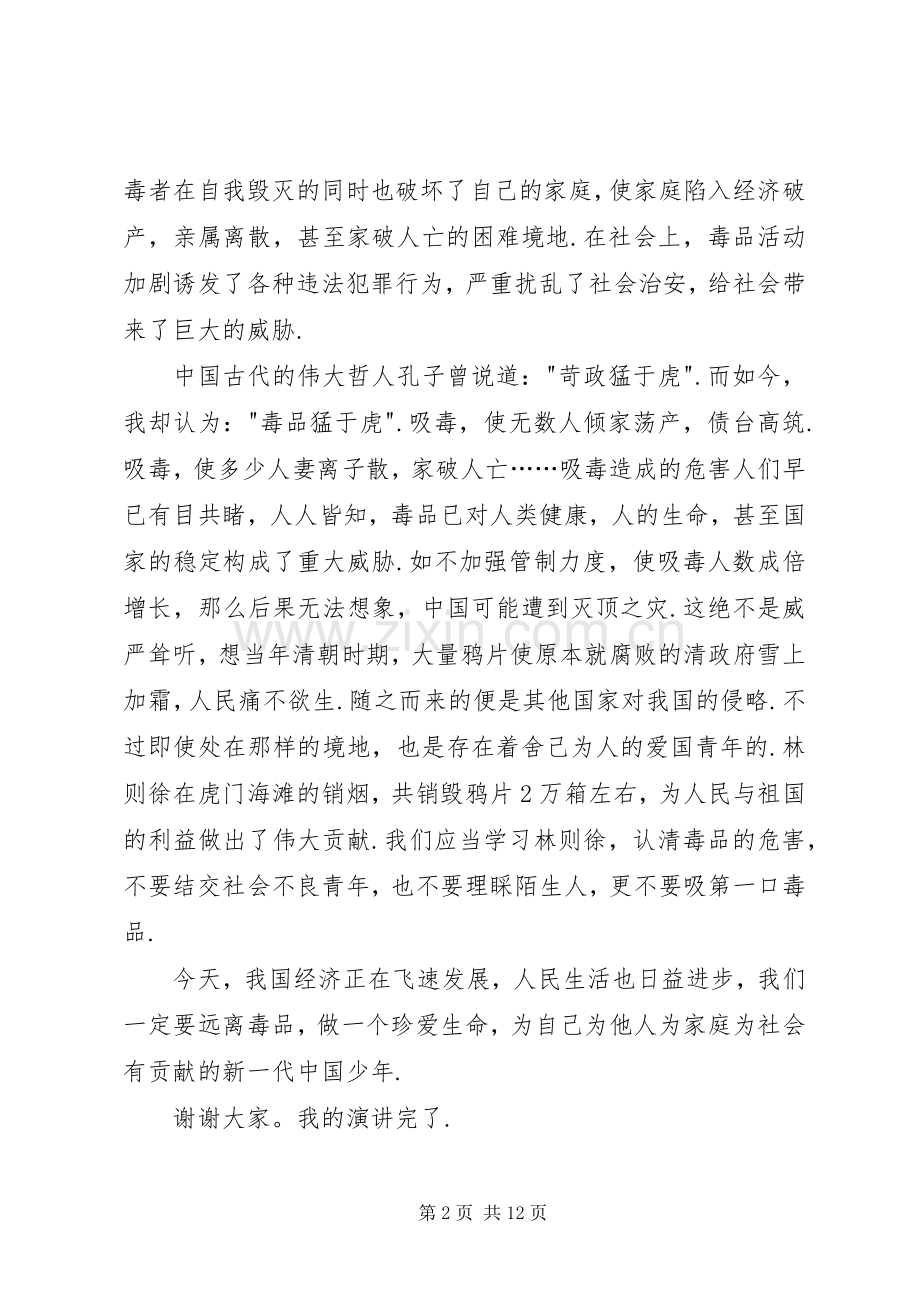 禁毒教育讲话稿3篇.docx_第2页