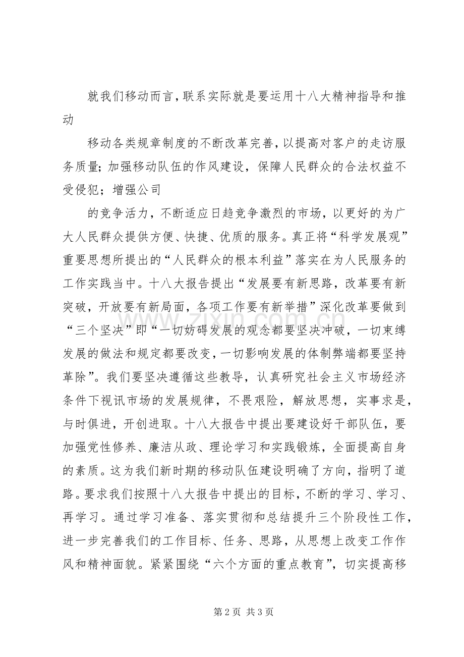 十八届三中全会精神学习心得.docx_第2页