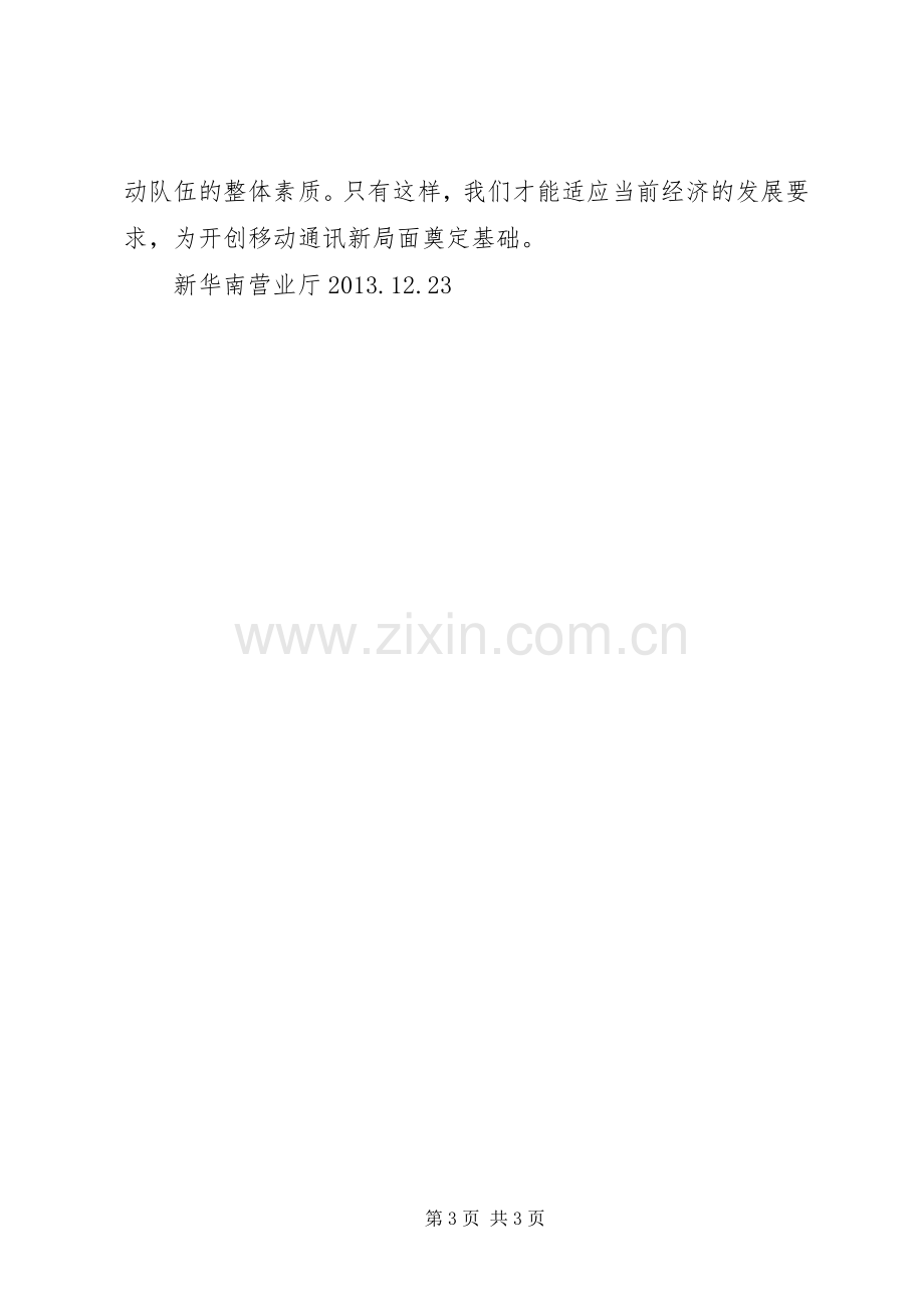 十八届三中全会精神学习心得.docx_第3页