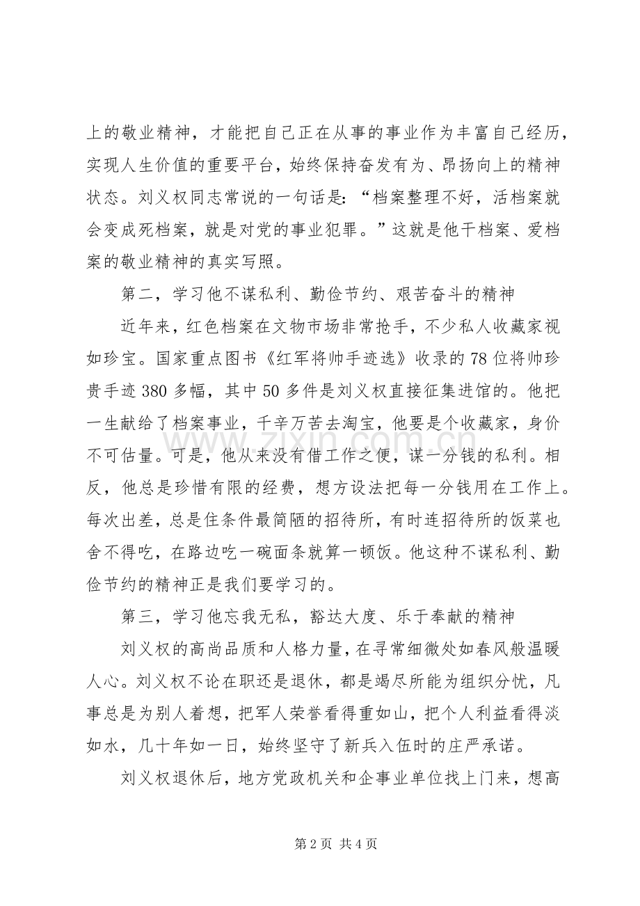 学习刘义权先进事迹体会.docx_第2页