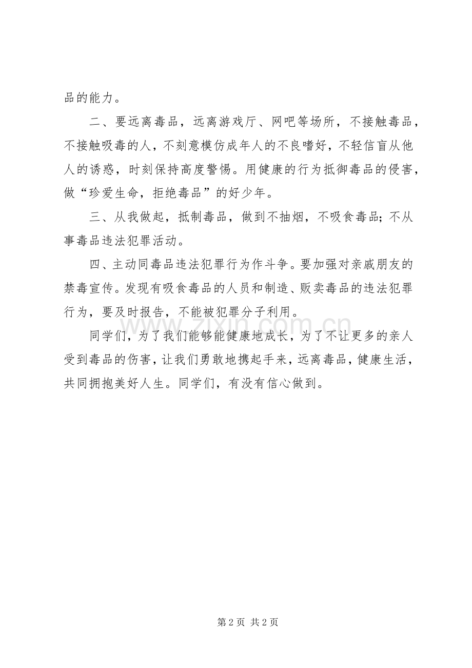 在禁毒宣传进校园活动上的讲话.docx_第2页