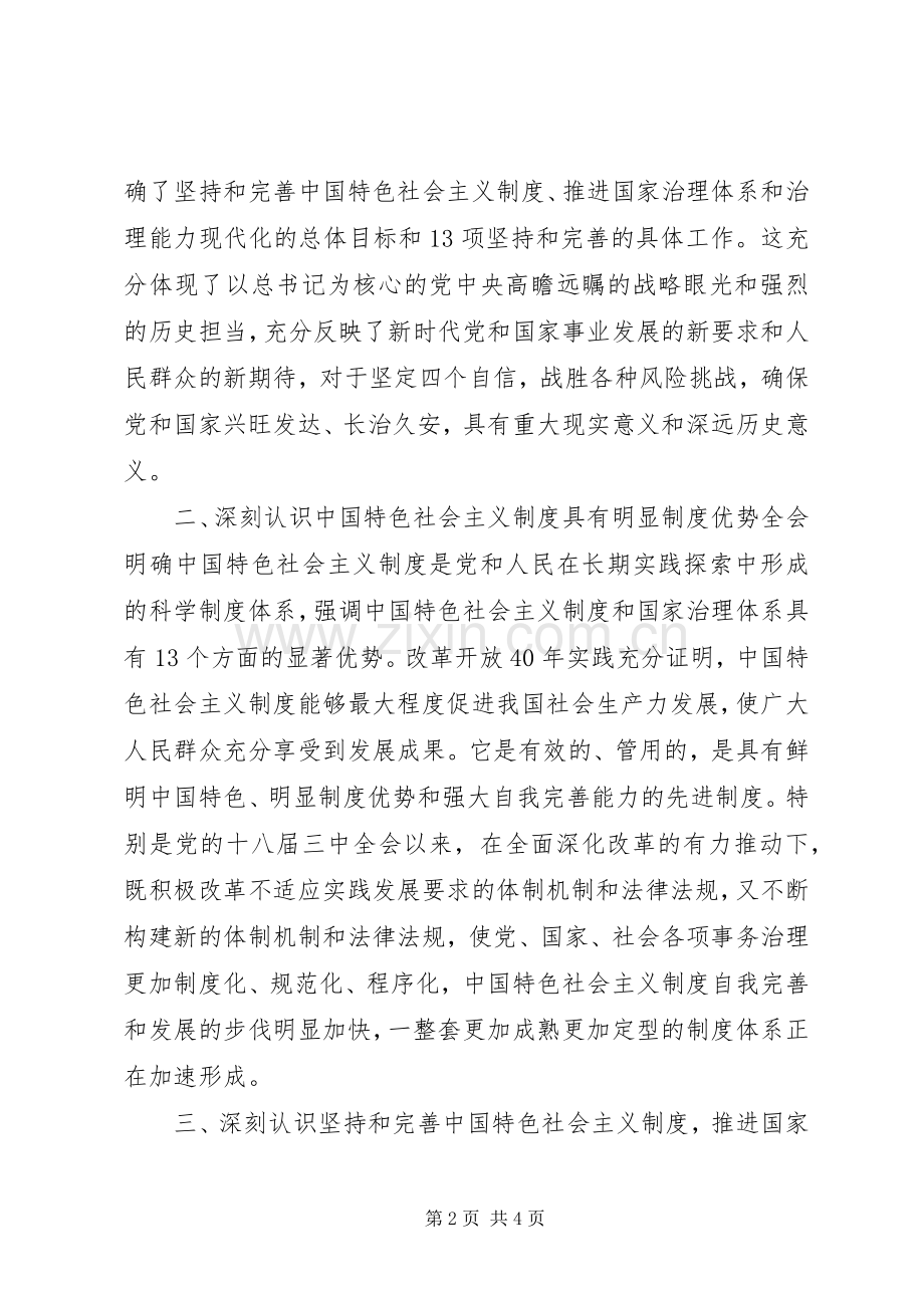 贯彻学习党的十九届四中全会精神学习体会.docx_第2页