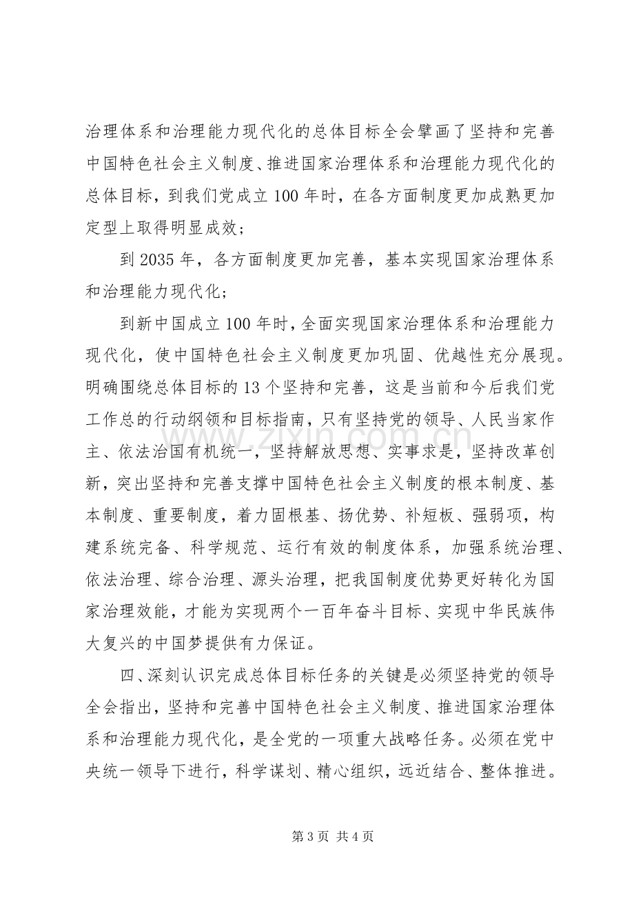 贯彻学习党的十九届四中全会精神学习体会.docx_第3页