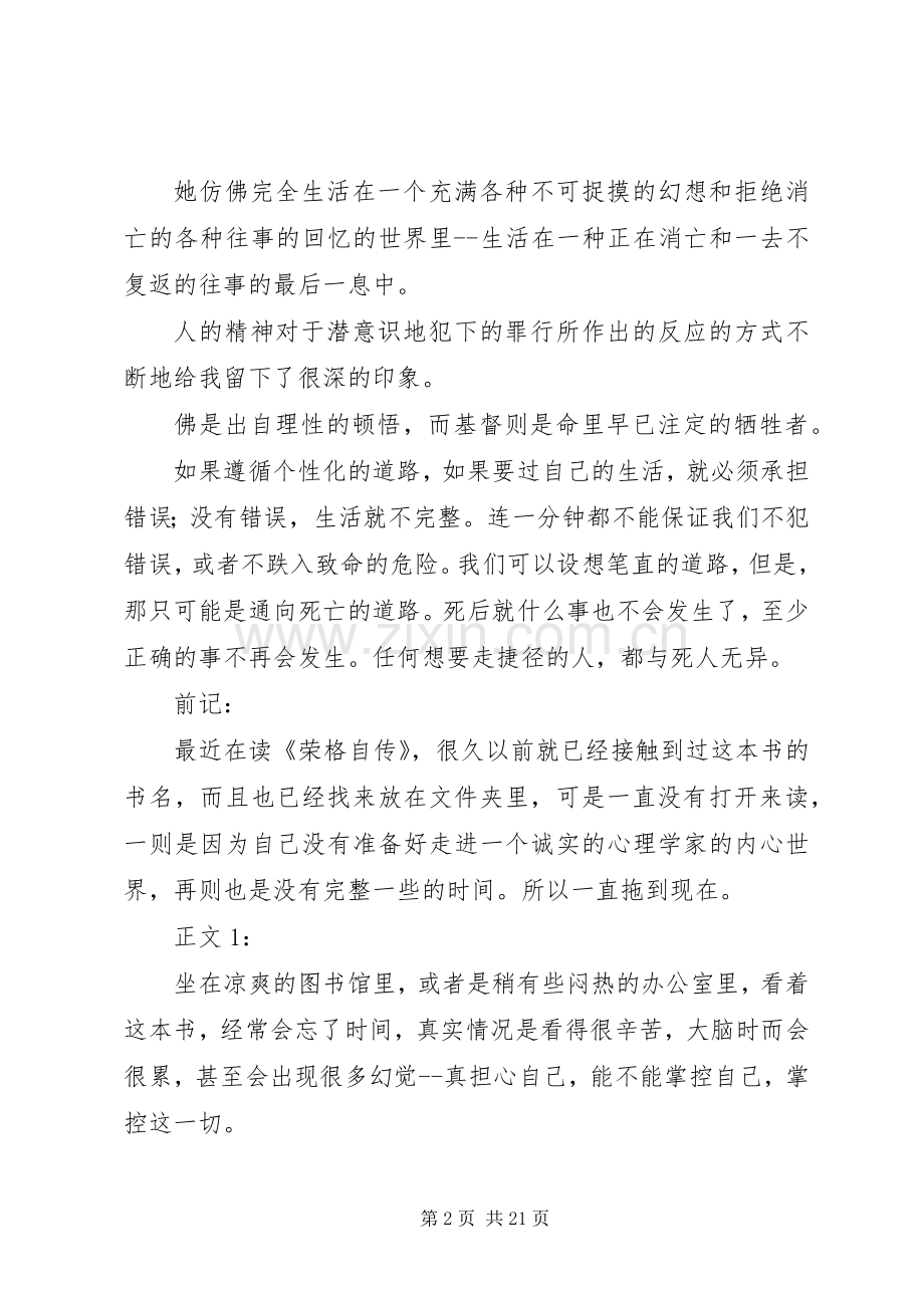 《荣格自传》的读后感.docx_第2页