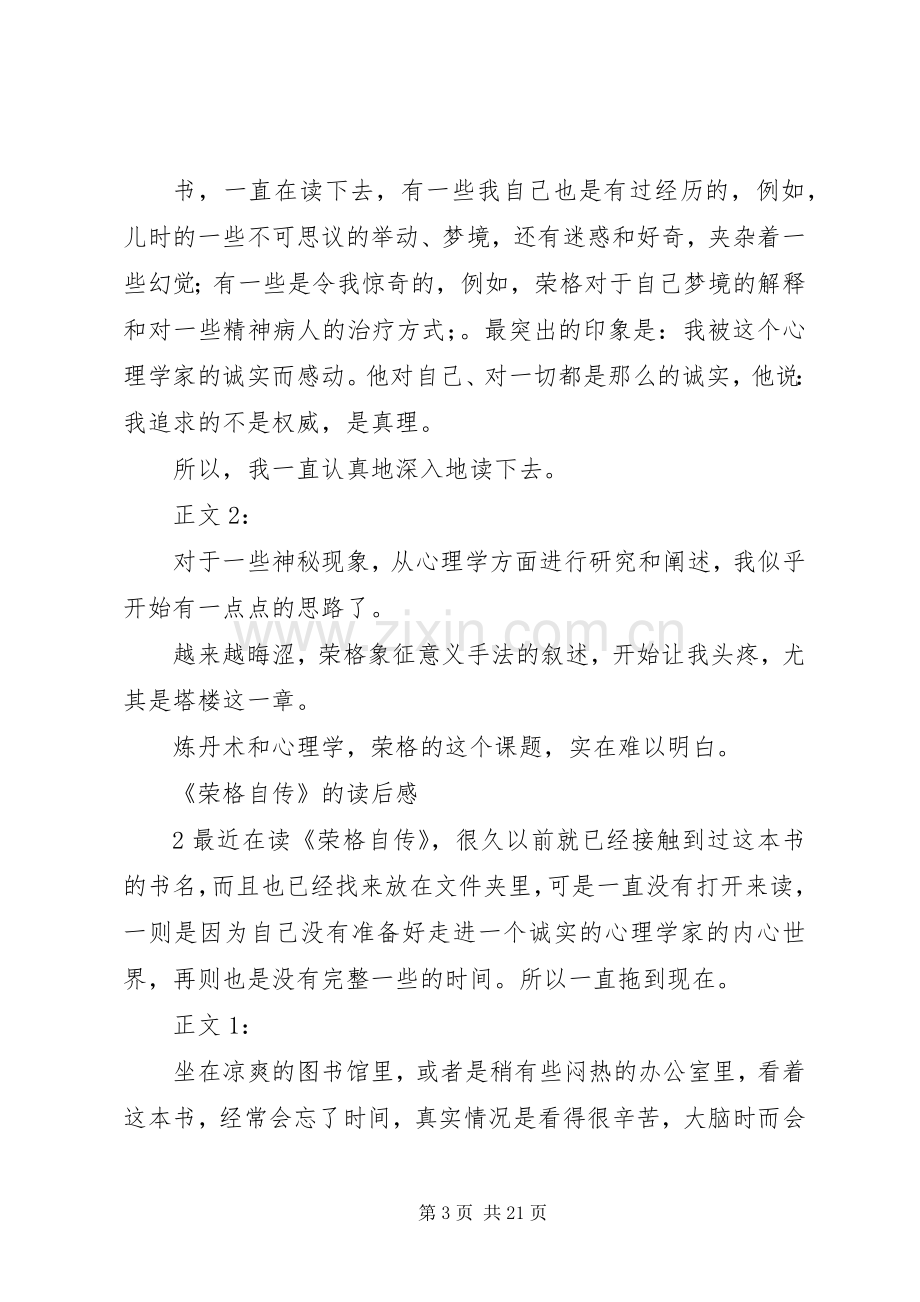 《荣格自传》的读后感.docx_第3页