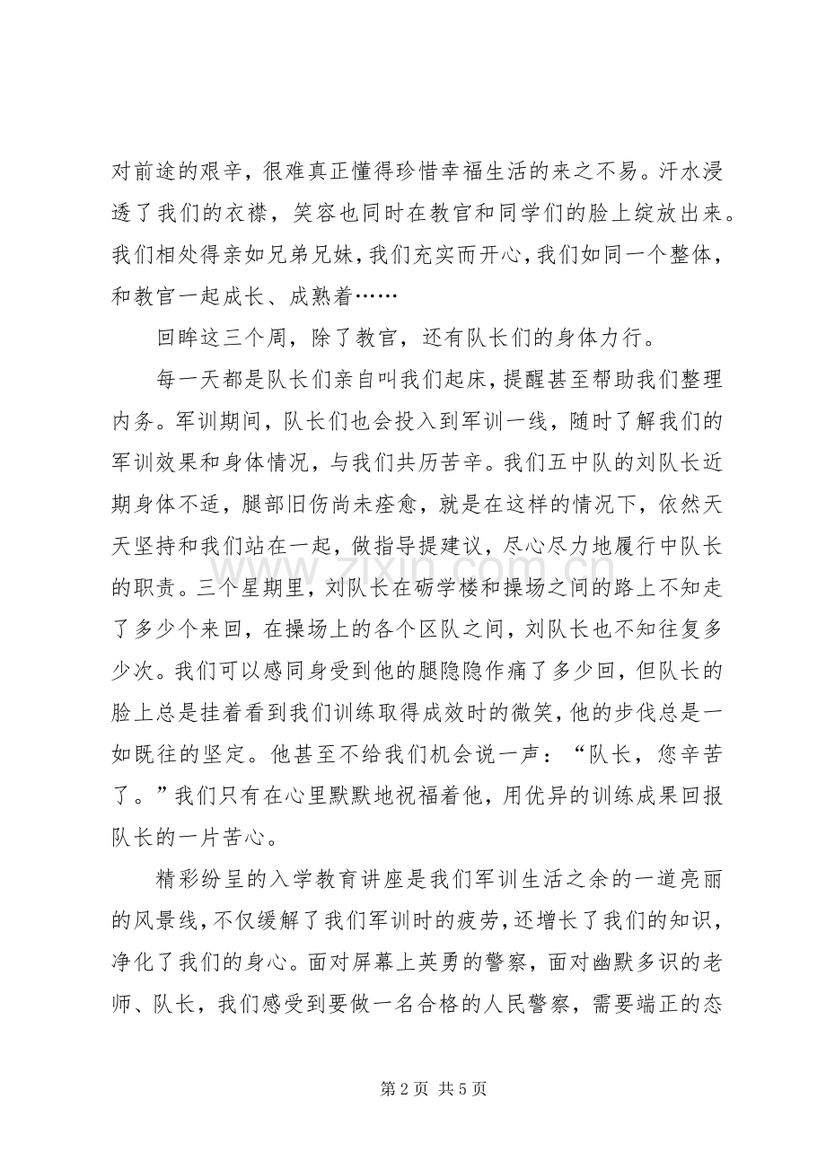 XX警校培训心得体会.docx_第2页