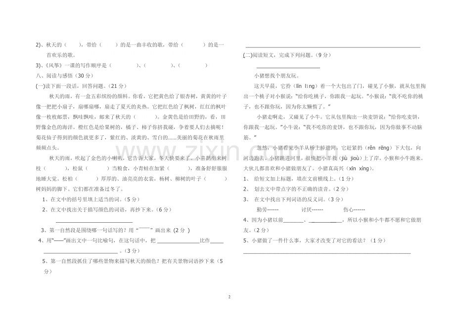 第3单元测试卷.doc_第2页