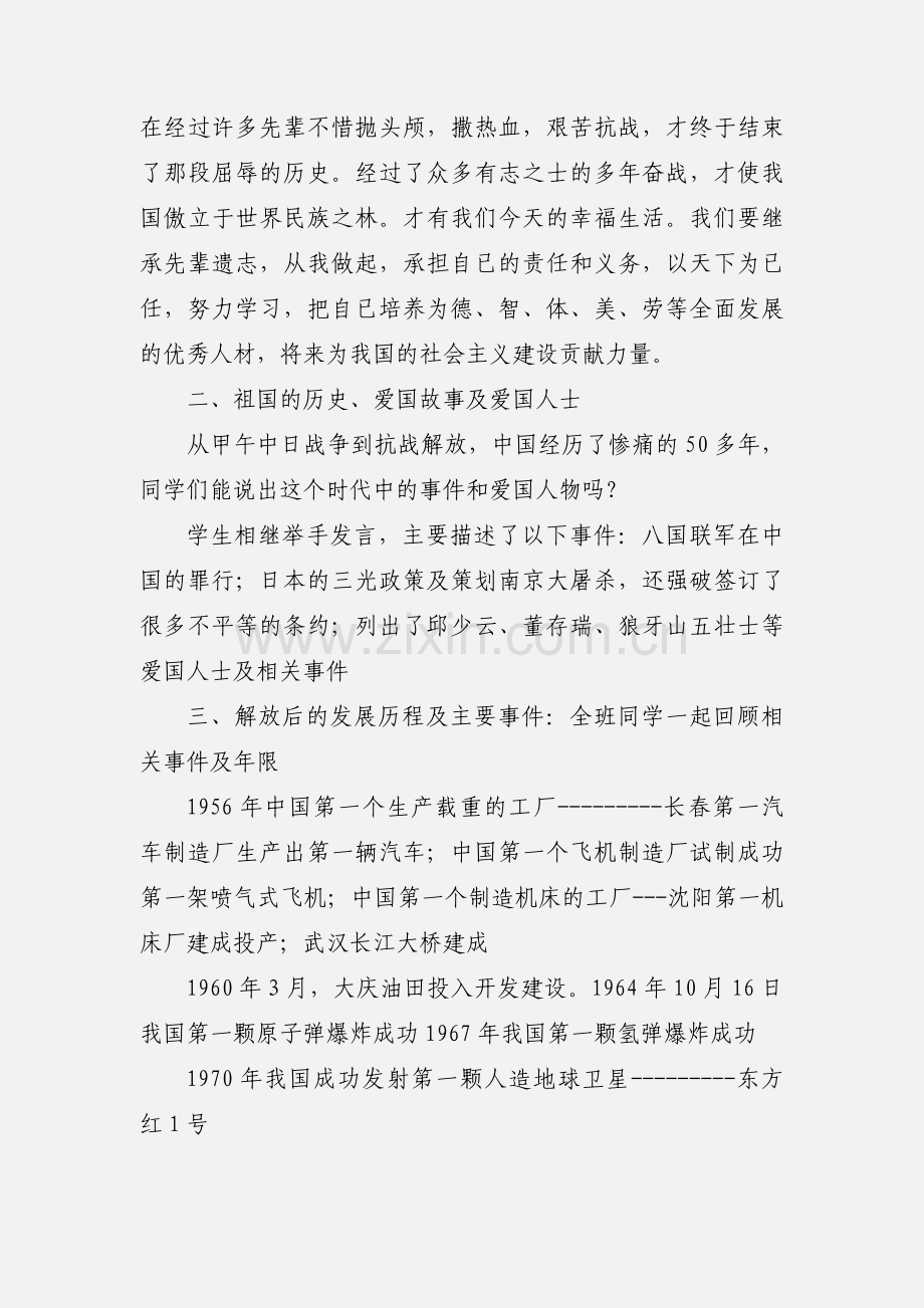 主题班会(我爱祖国).docx_第2页