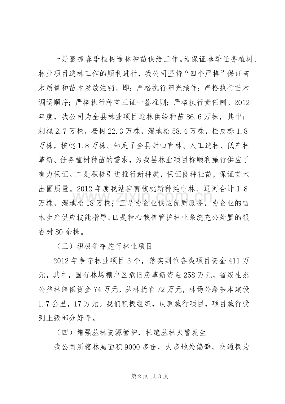 林业发展大会领导发言稿.docx_第2页