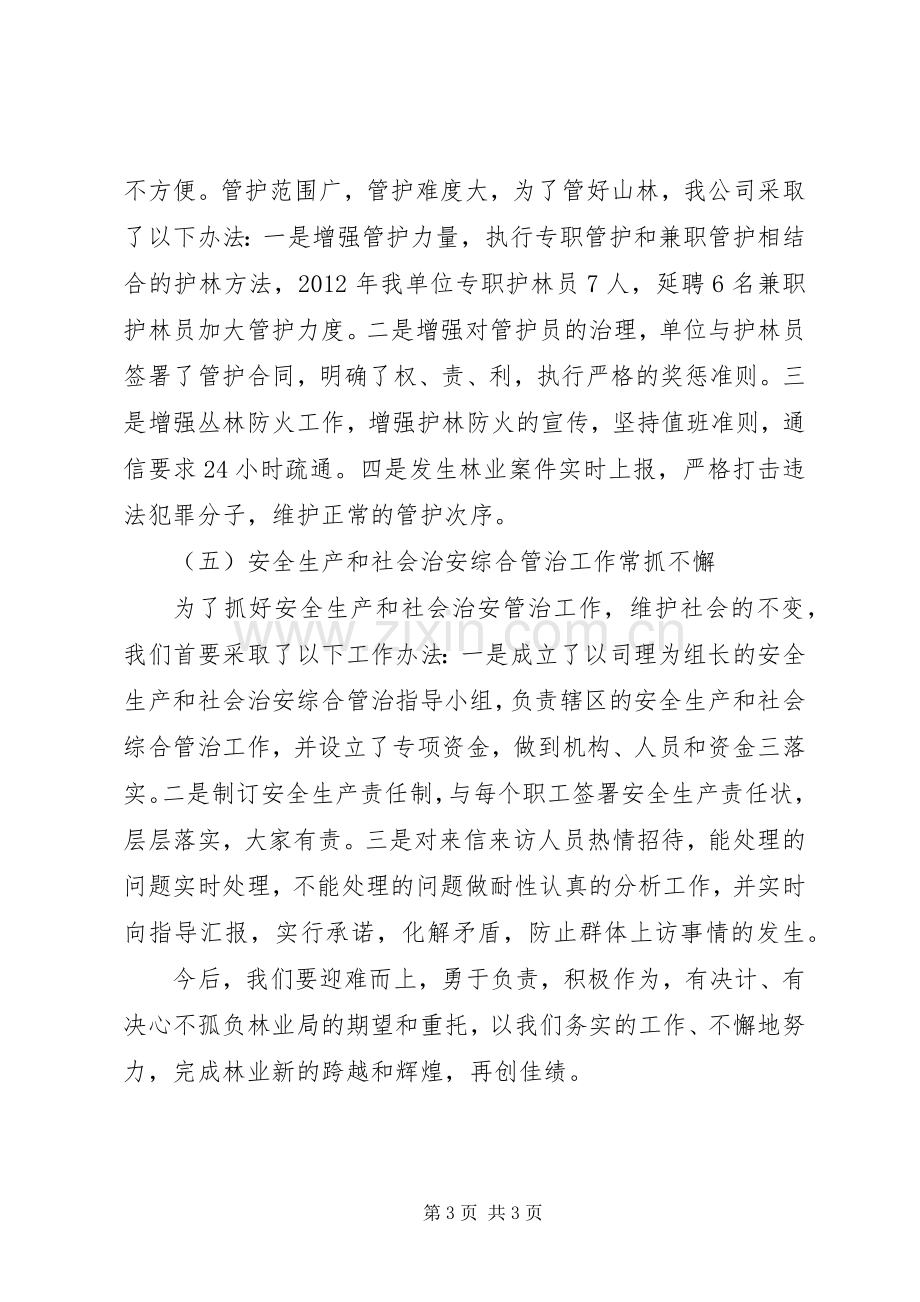 林业发展大会领导发言稿.docx_第3页