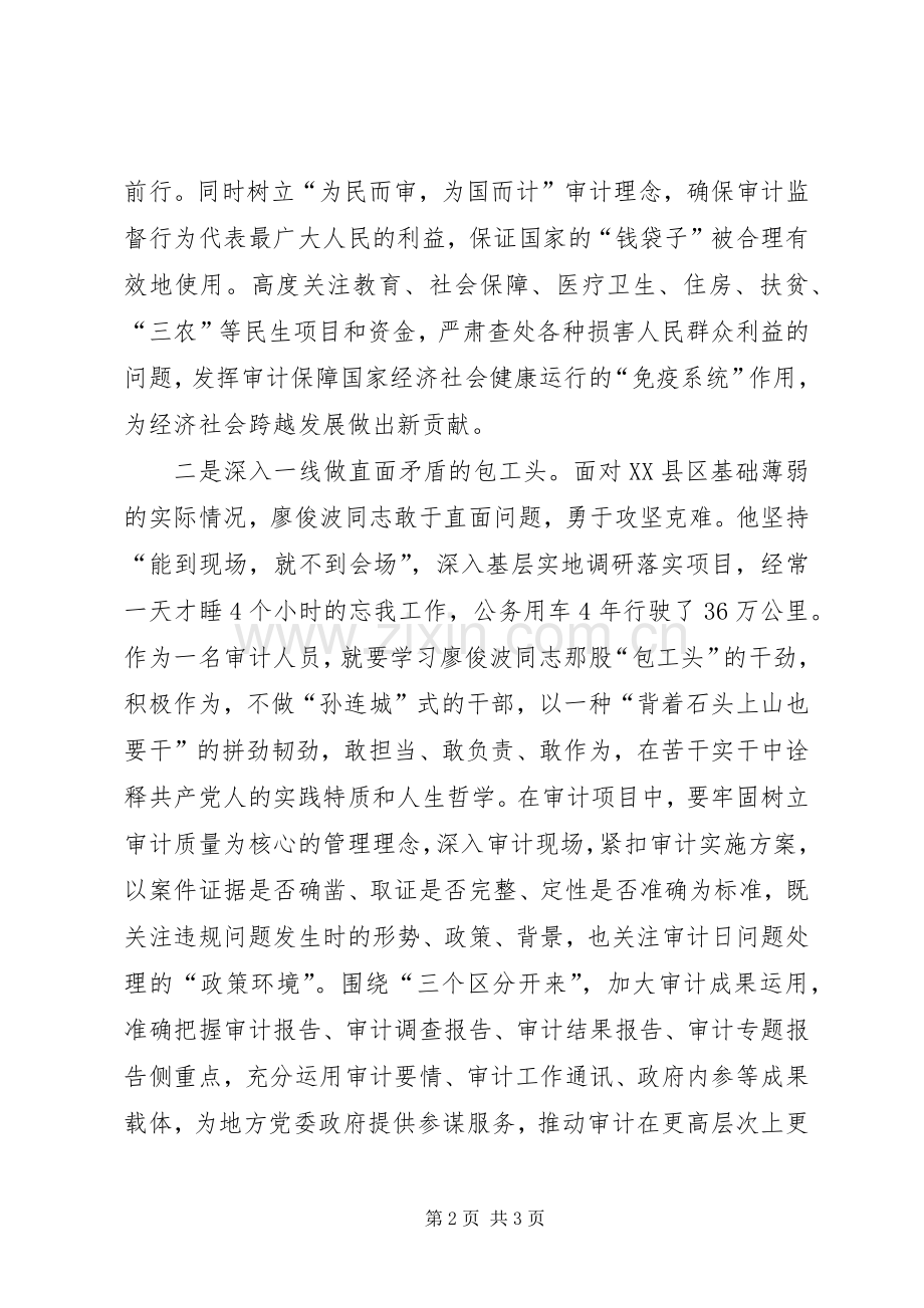 审计工作者学习廖俊波心得.docx_第2页