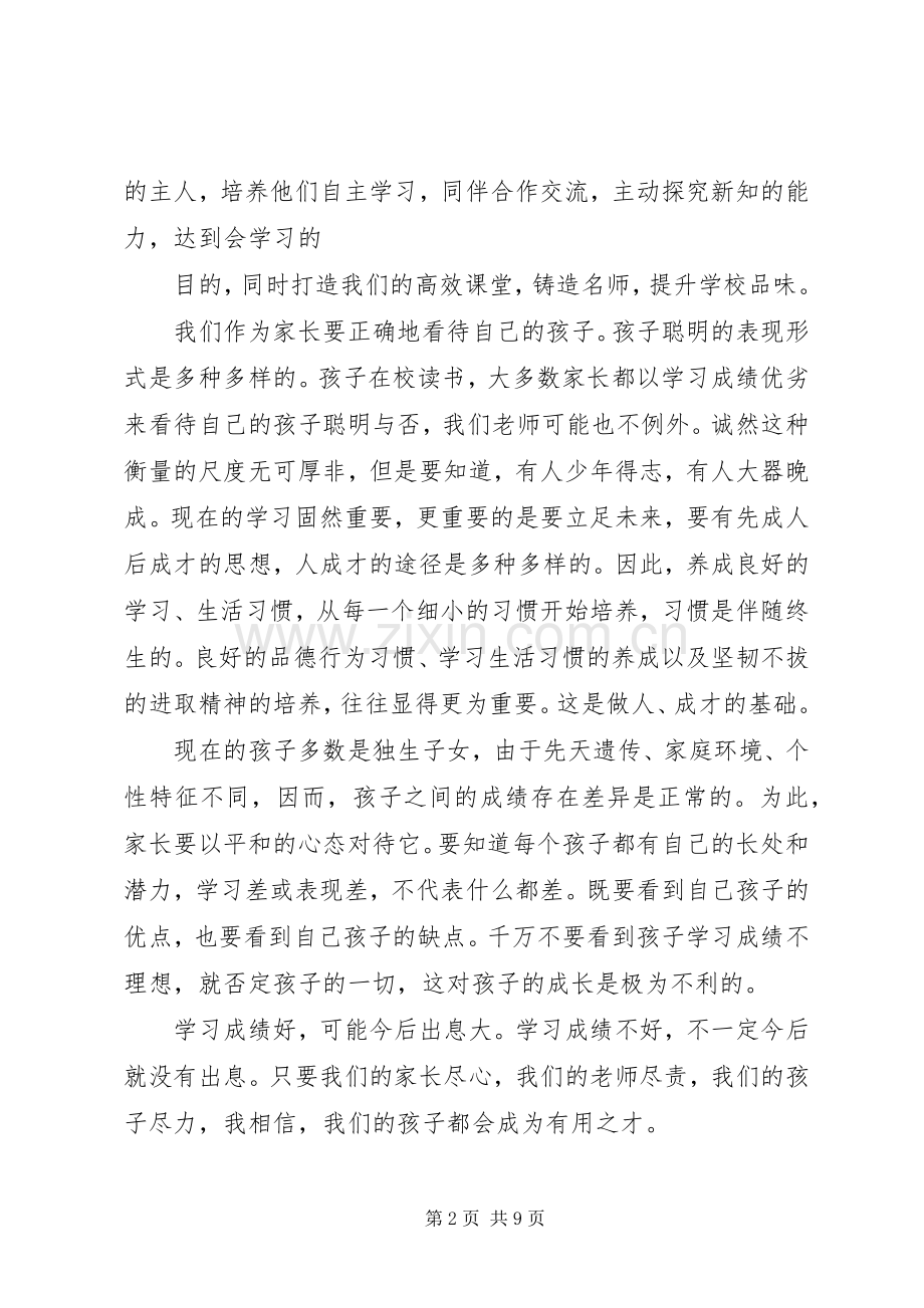 学校开班典礼校长发言稿.docx_第2页