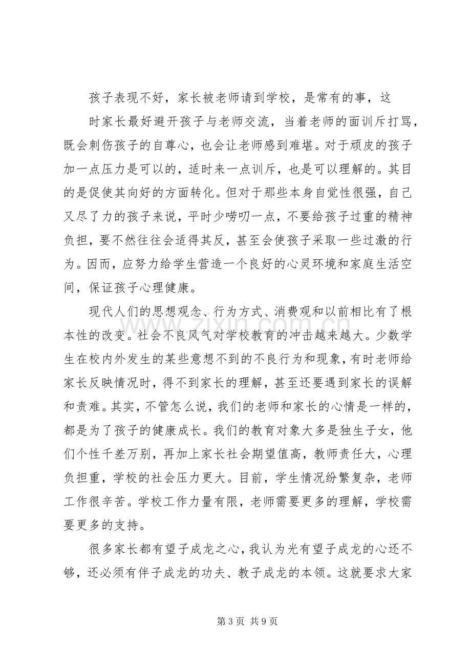 学校开班典礼校长发言稿.docx_第3页