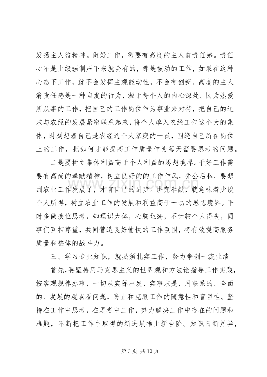 XX年农艺专业继续教育心得体会.docx_第3页