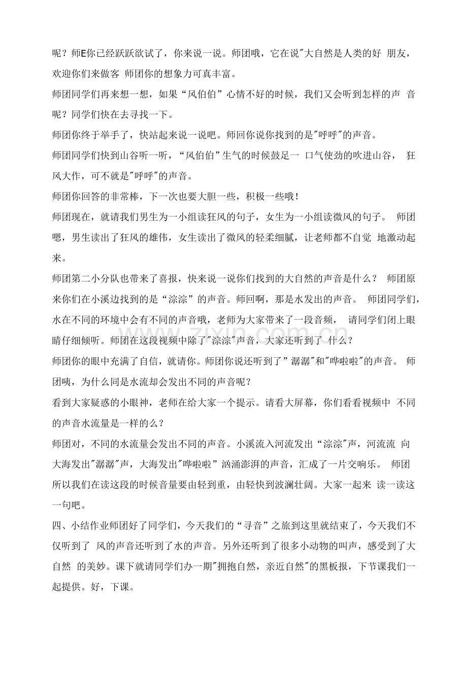 部编版小学语文三年级上册《大自然的声音》教资面试试讲逐字稿.docx_第3页