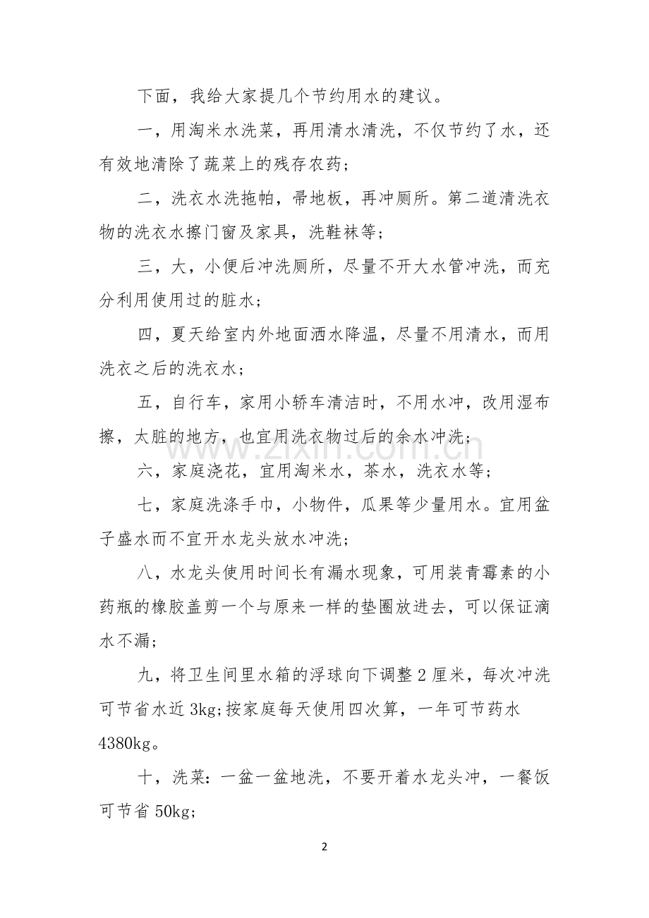 关于环保的国旗下演讲稿.docx_第2页