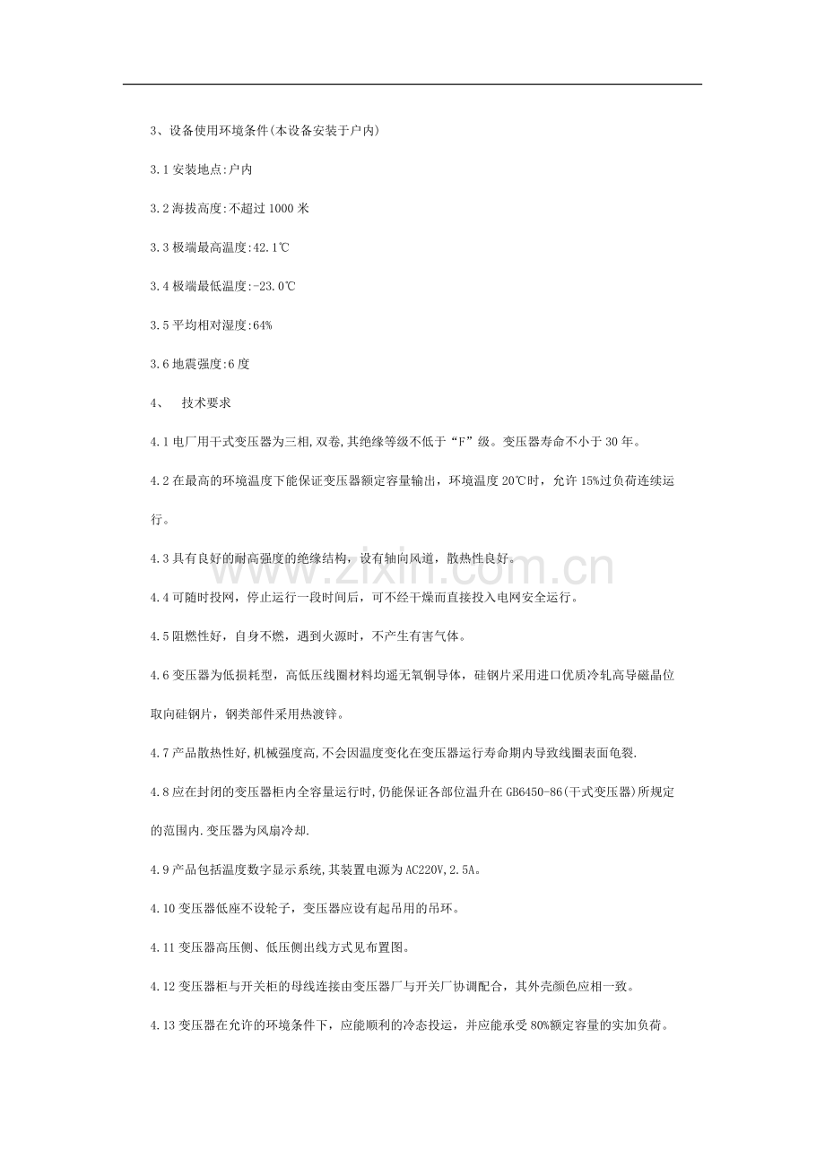 干式变压器技术协议案例.docx_第2页