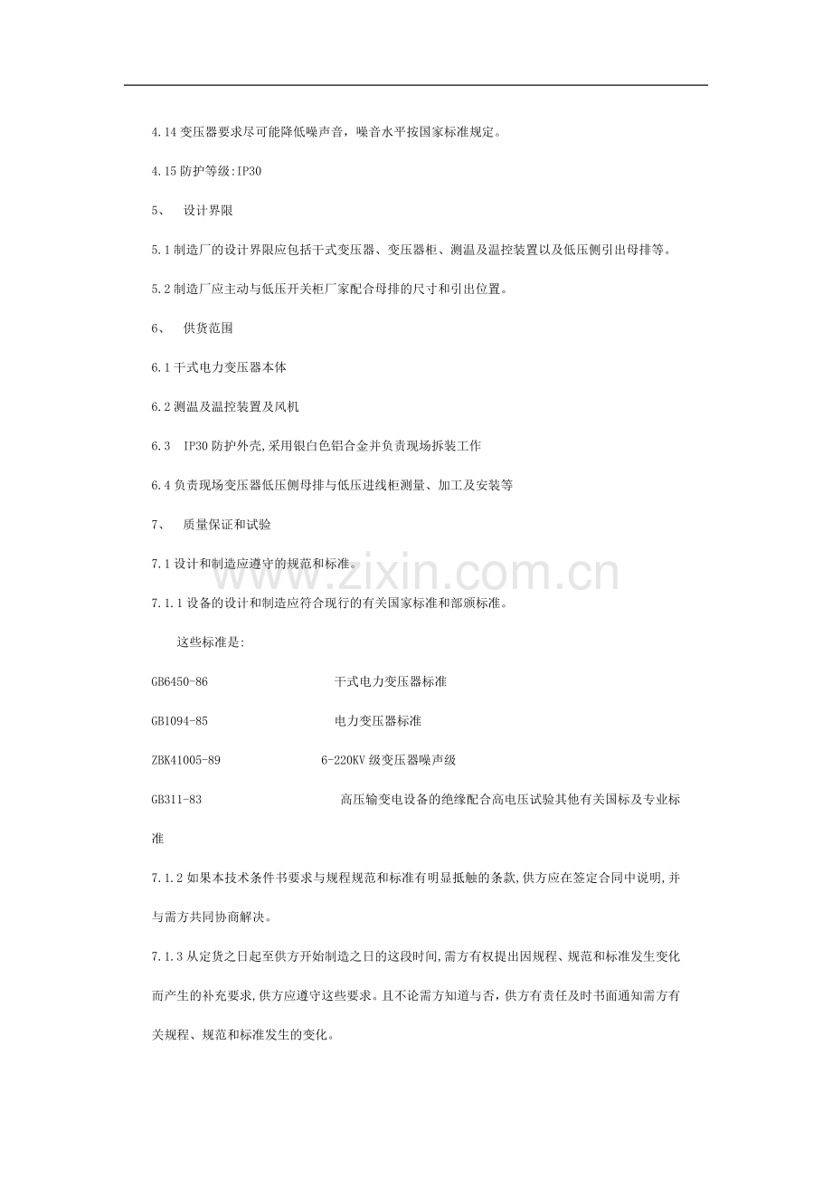 干式变压器技术协议案例.docx_第3页