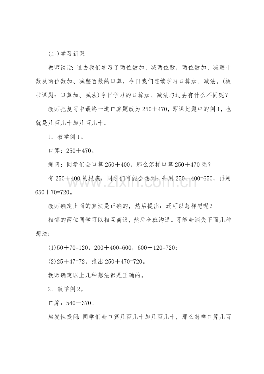 口算加、减法(参考教案二).docx_第2页