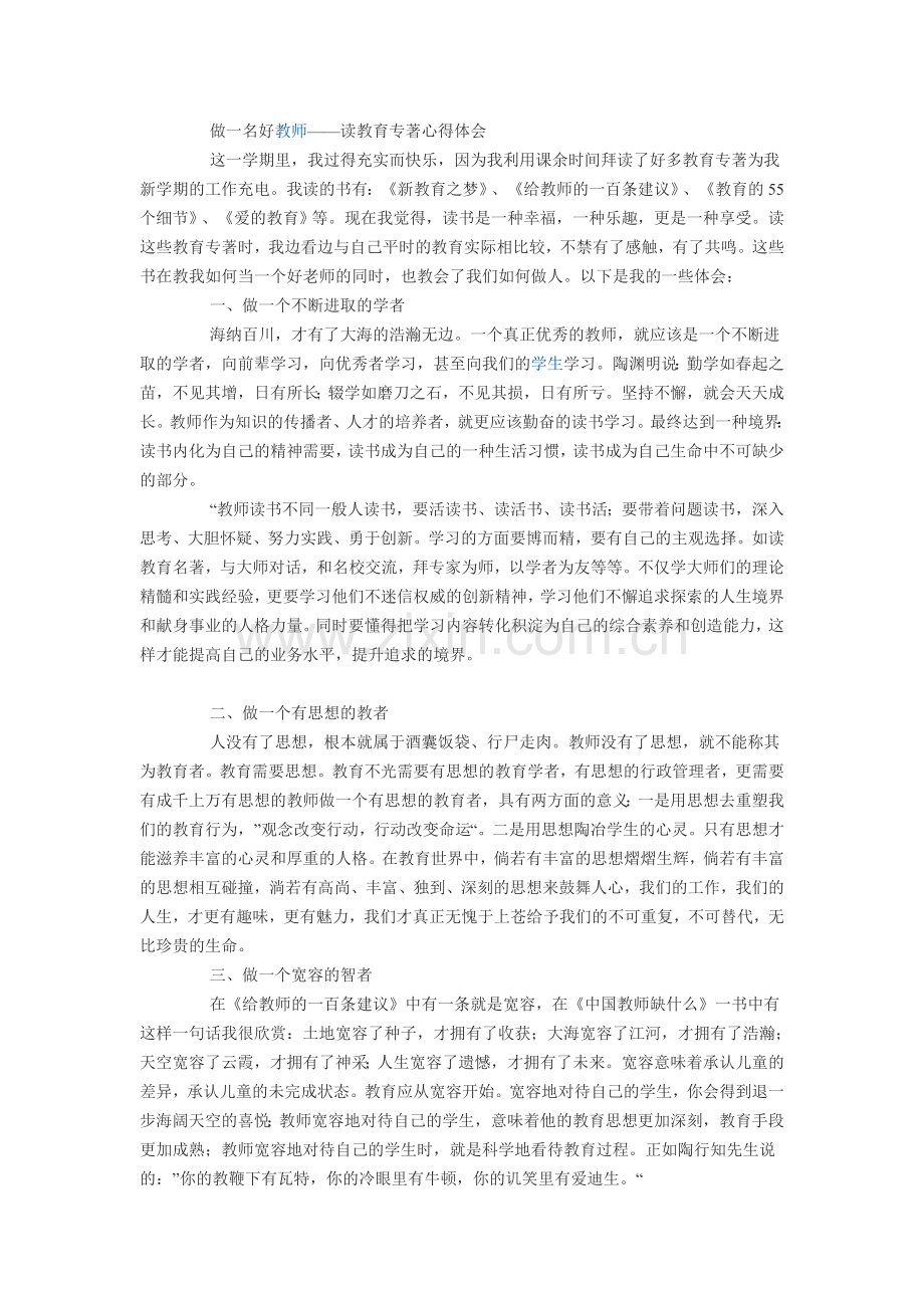 教育名著读书心得.doc_第1页