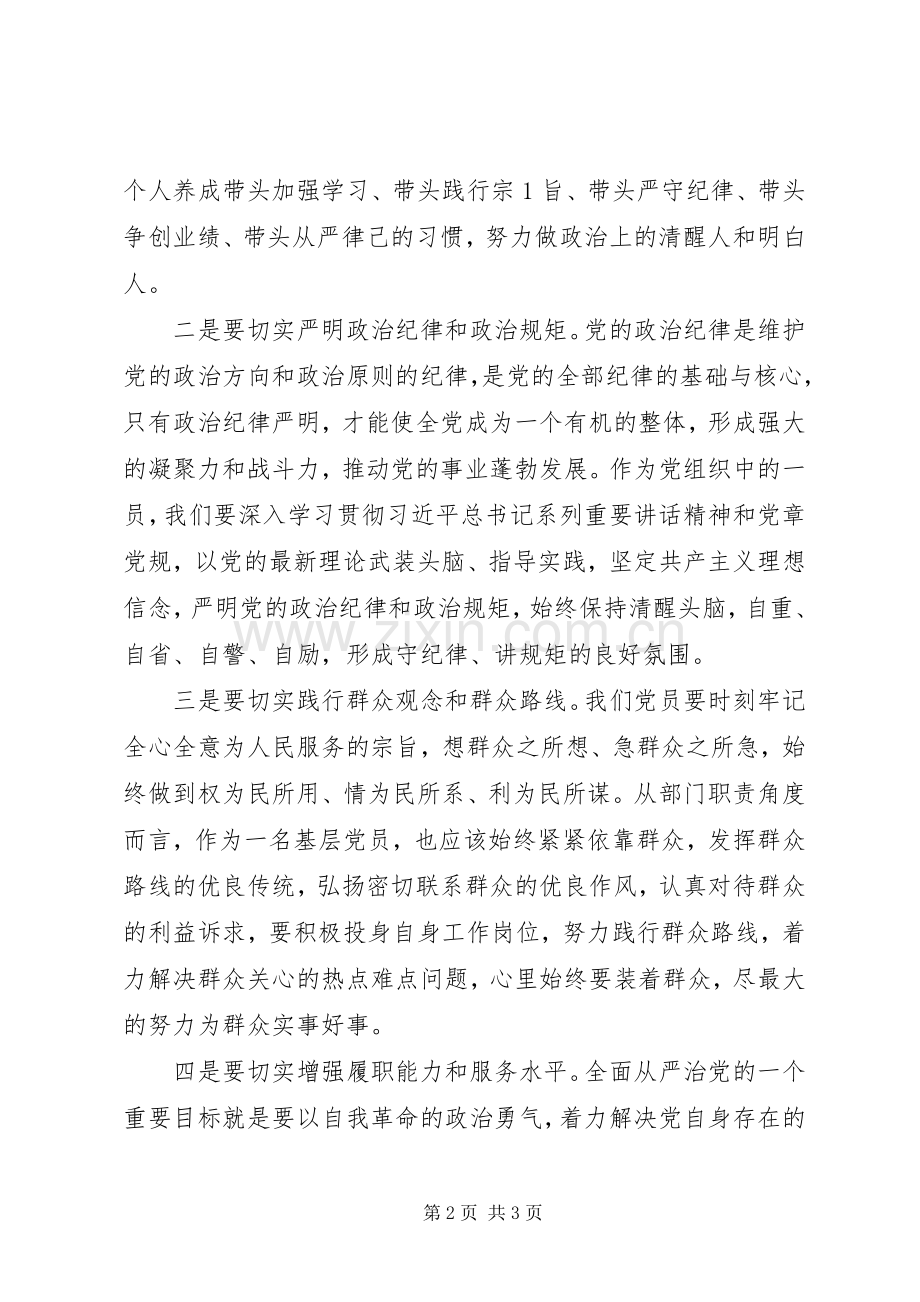 学习党的十八届六中全会精神心得体会范文.docx_第2页