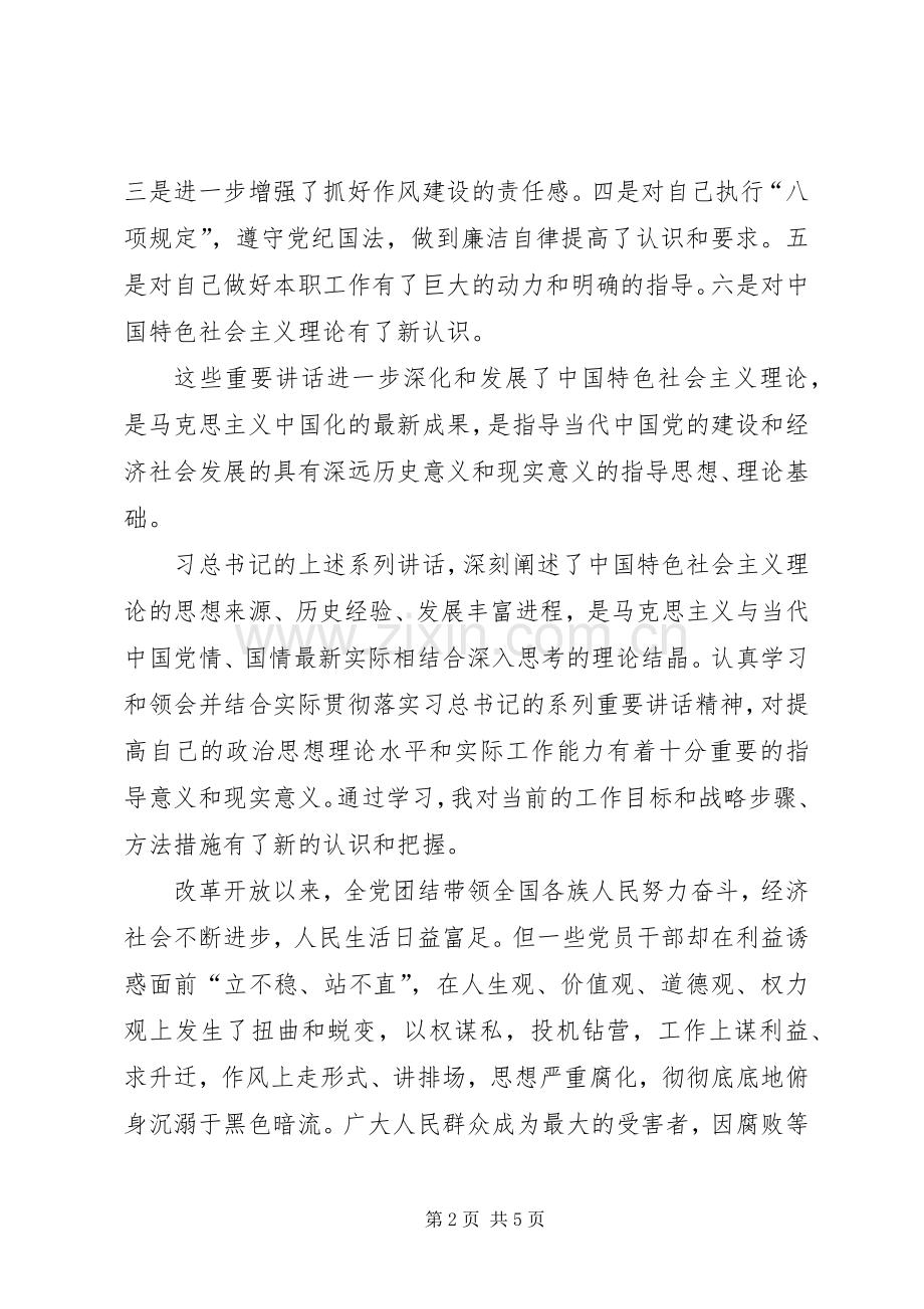 学习习主席重要讲话心得体会[大全5篇].docx_第2页