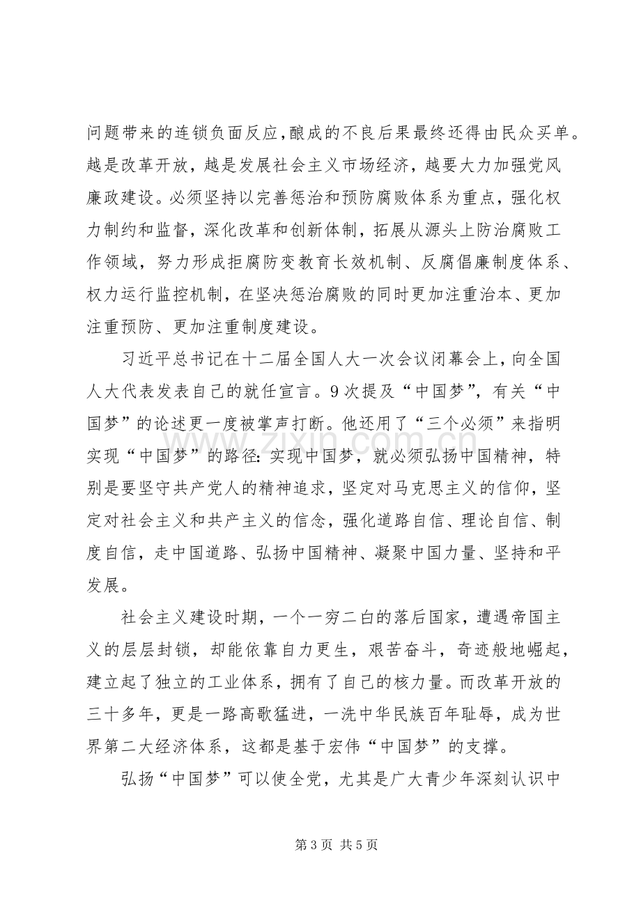 学习习主席重要讲话心得体会[大全5篇].docx_第3页