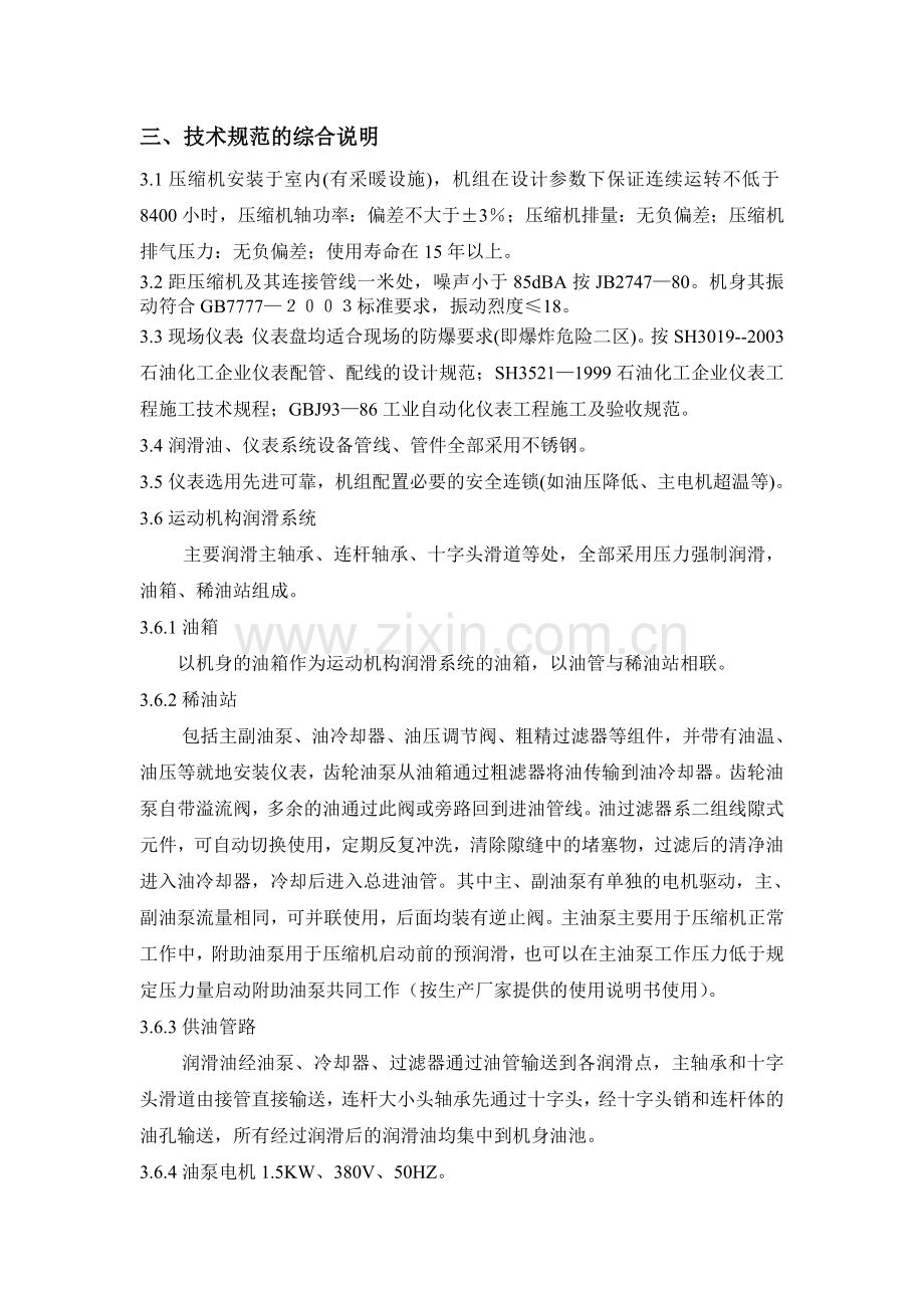 压缩机D型方案.doc_第2页