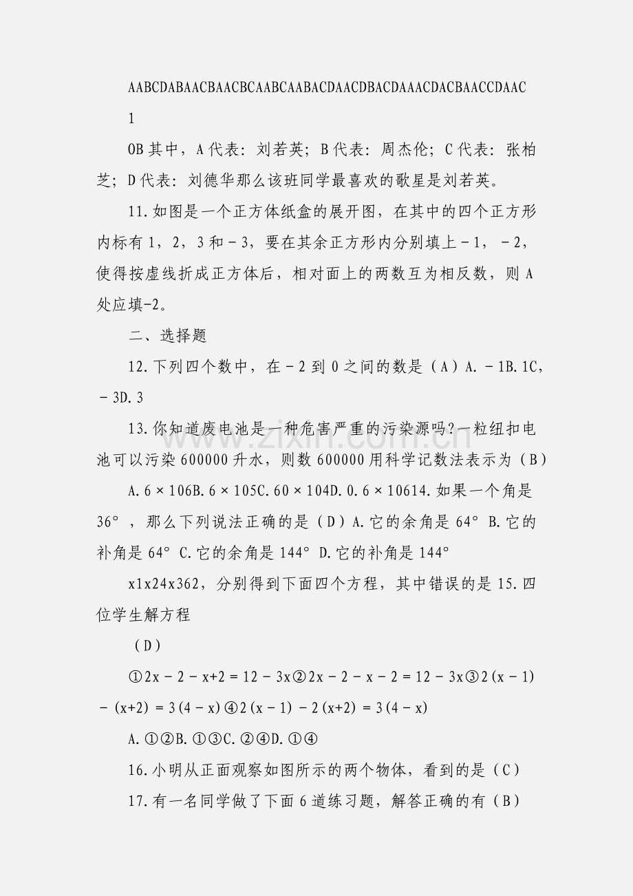 初一数学期末小结及模拟试题.docx_第2页