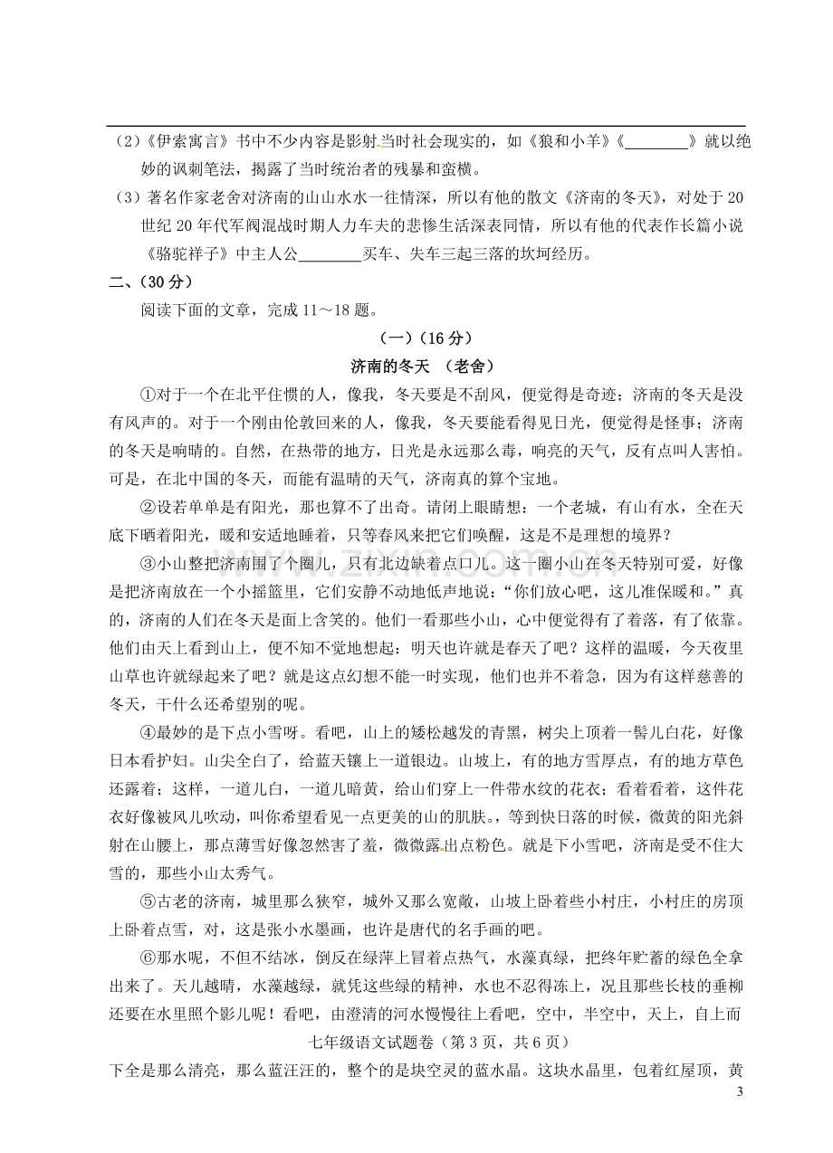 浙江省建德市2012-2013学年七年级语文上学期期中试题-新人教版.doc_第3页