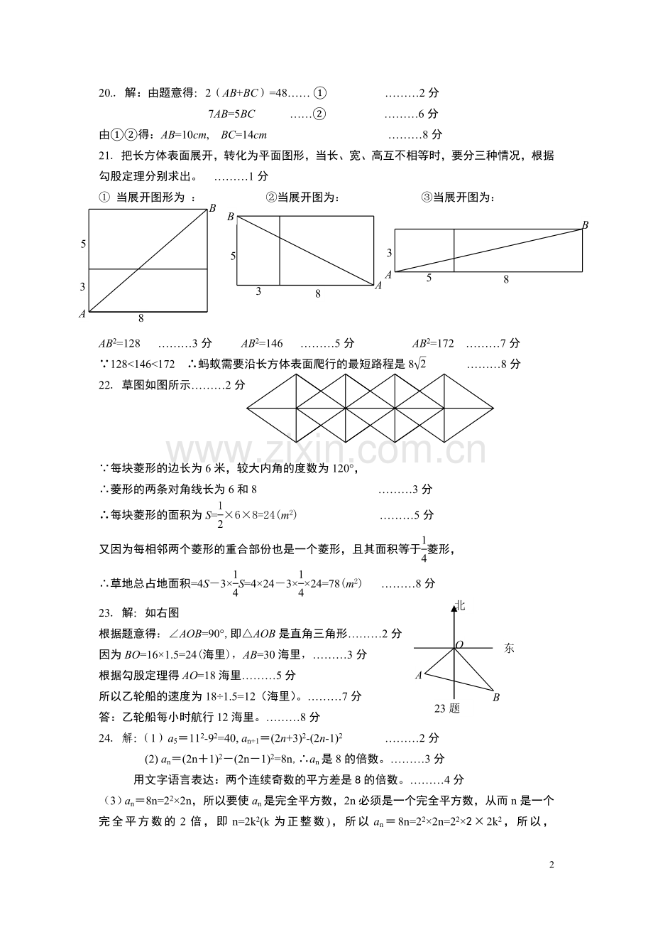 2012-2013下期期末八年级数学答案.doc_第2页