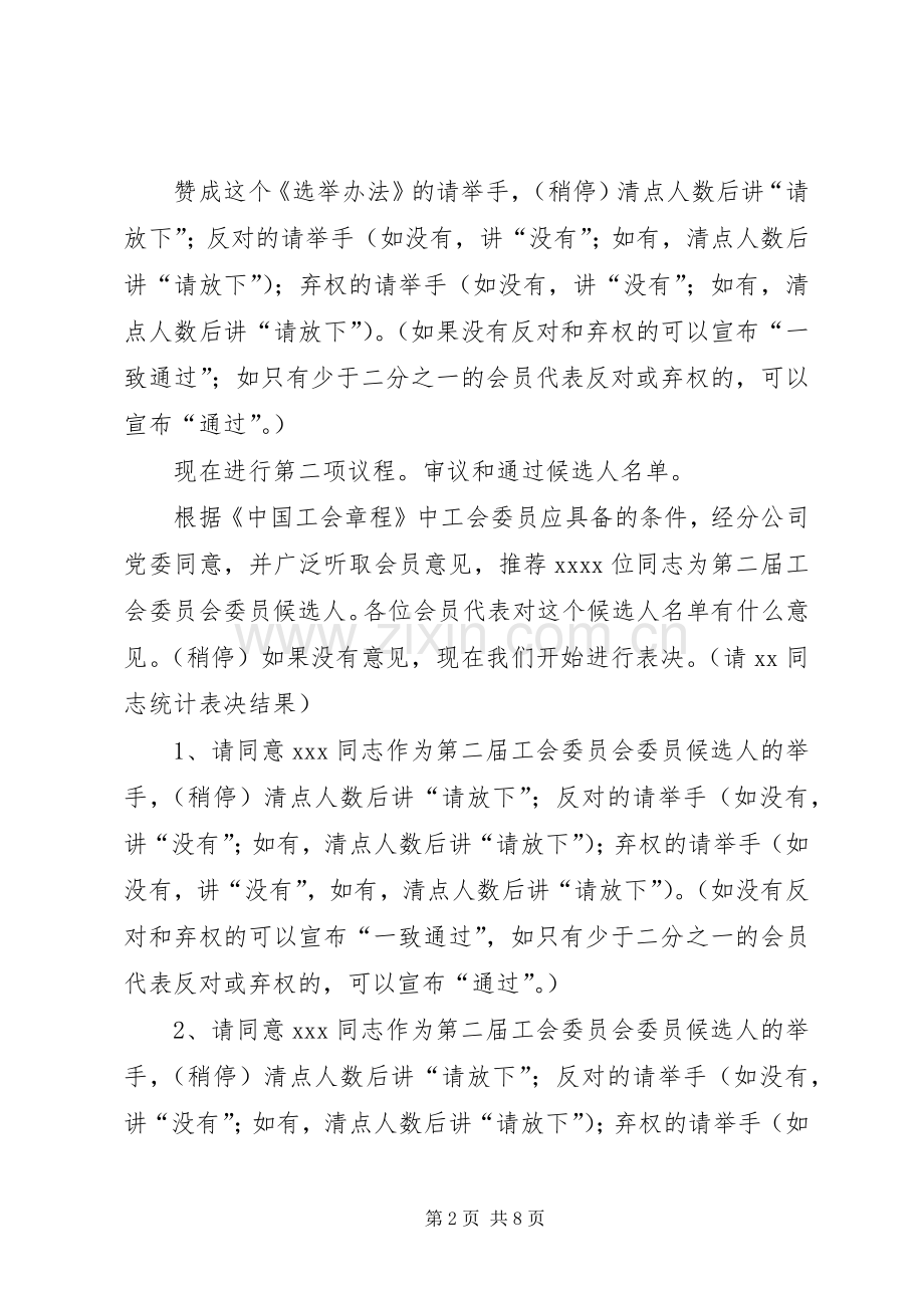 工会会员代表会主持词.docx_第2页