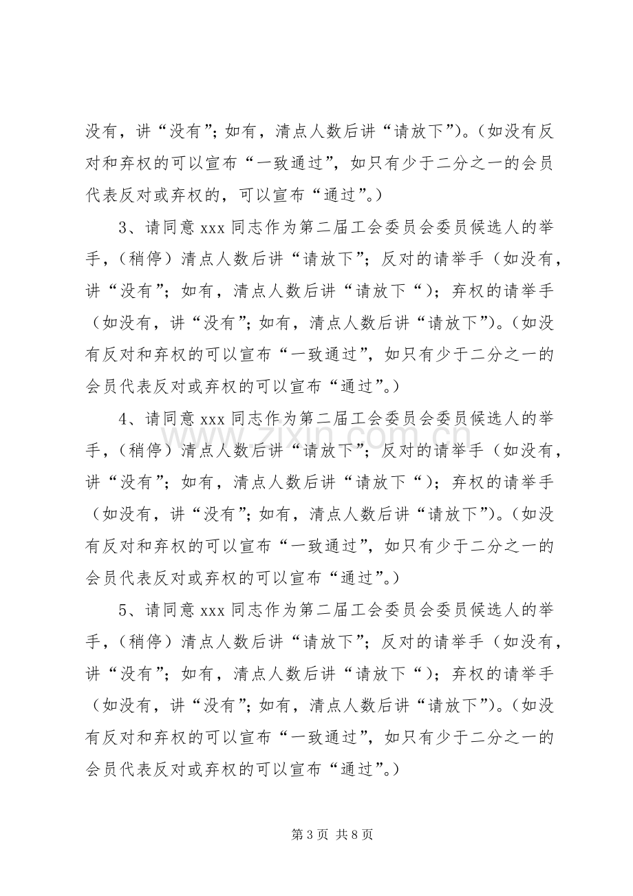 工会会员代表会主持词.docx_第3页