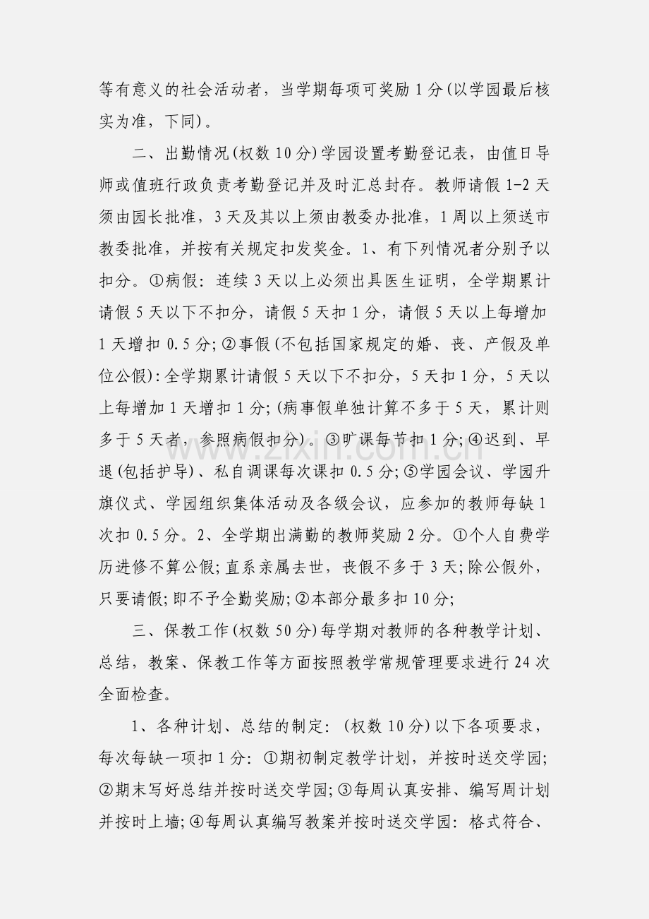 ,幼儿园.教师考核表细则.docx_第2页