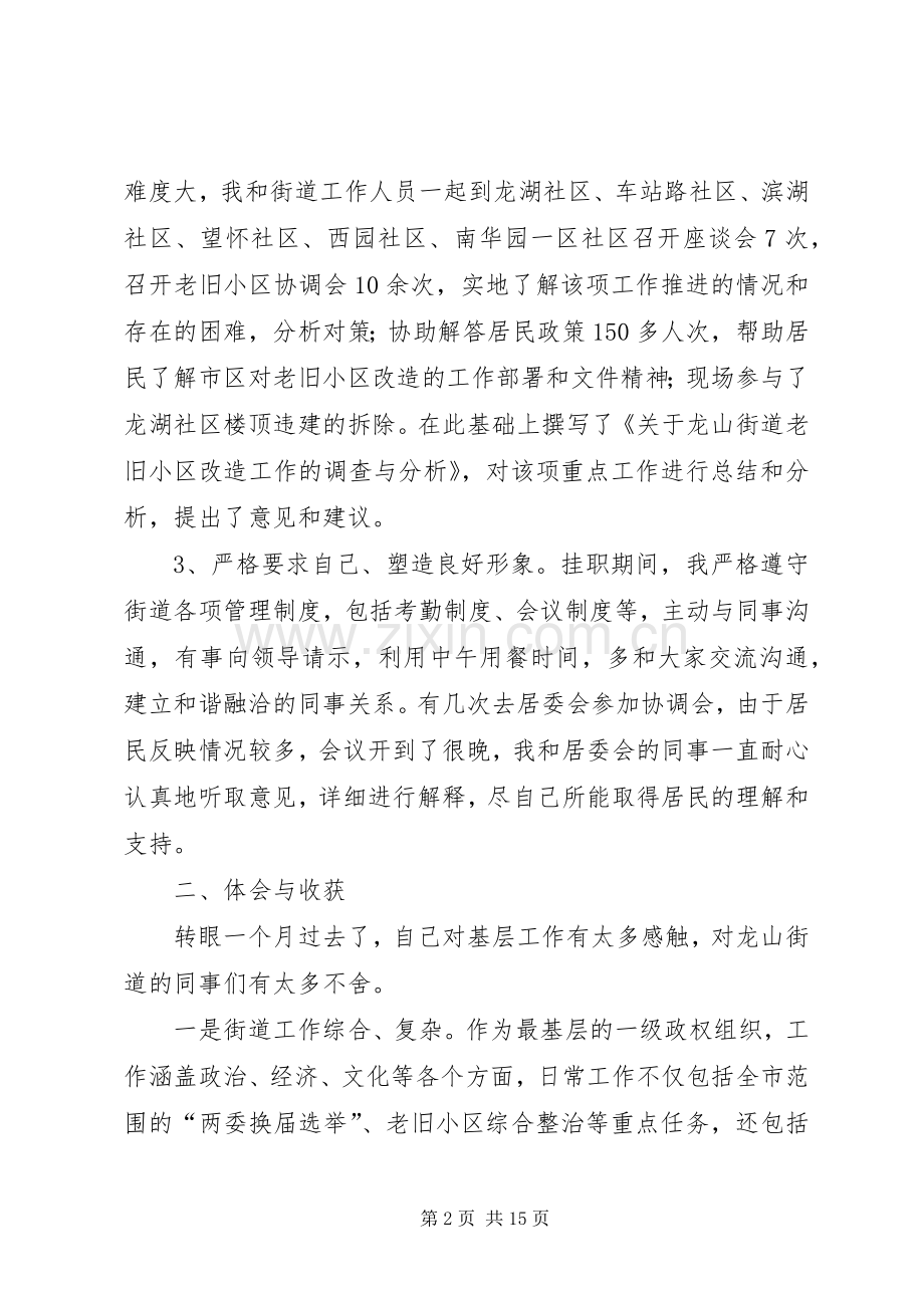 挂职心得体会六篇.docx_第2页