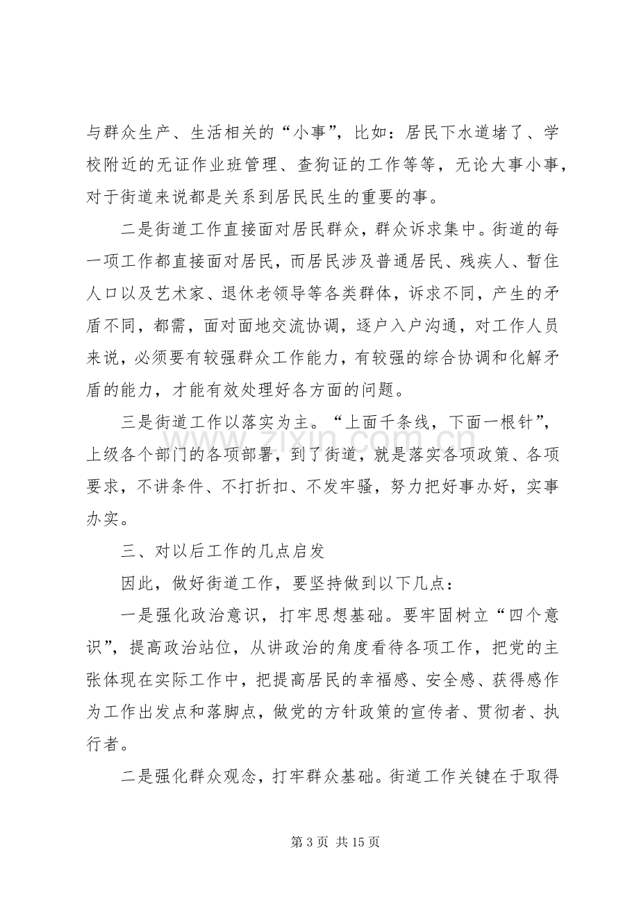 挂职心得体会六篇.docx_第3页