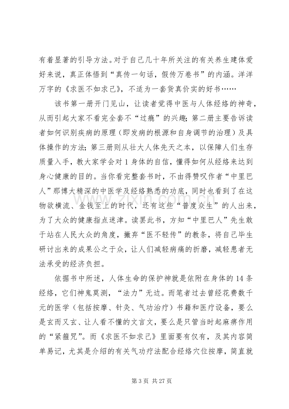 求医不如求己读后感.docx_第3页