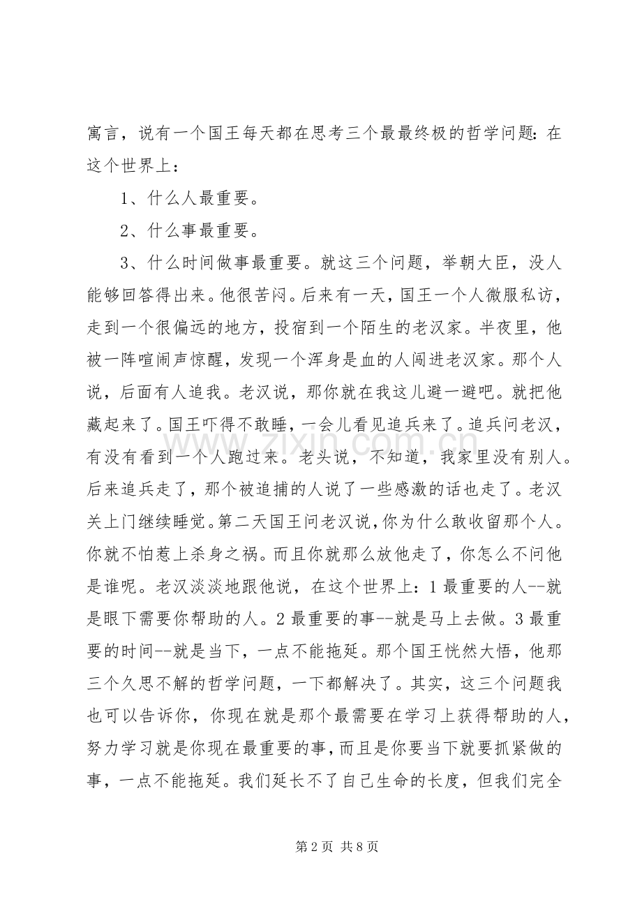 开学典礼讲话稿3篇.docx_第2页