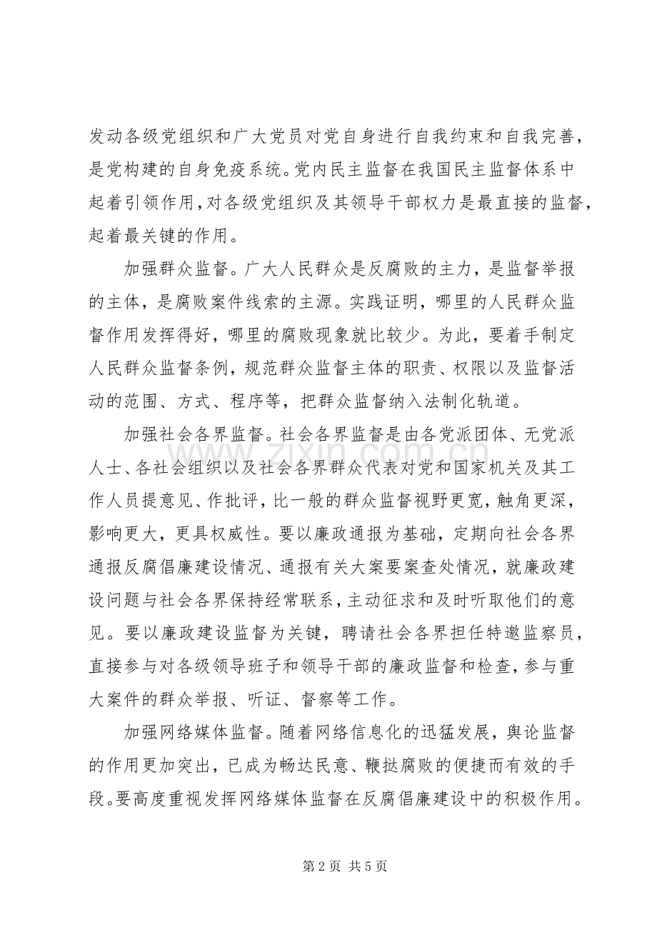 反腐倡廉监督会领导讲话.docx_第2页