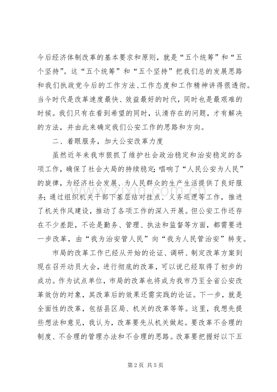 公安演讲稿——坚持改革大动作做好服务大文章.docx_第2页