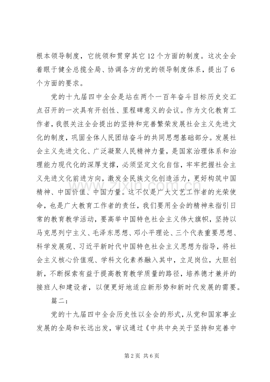 十九届四中全会精神学习心得体会范文.docx_第2页