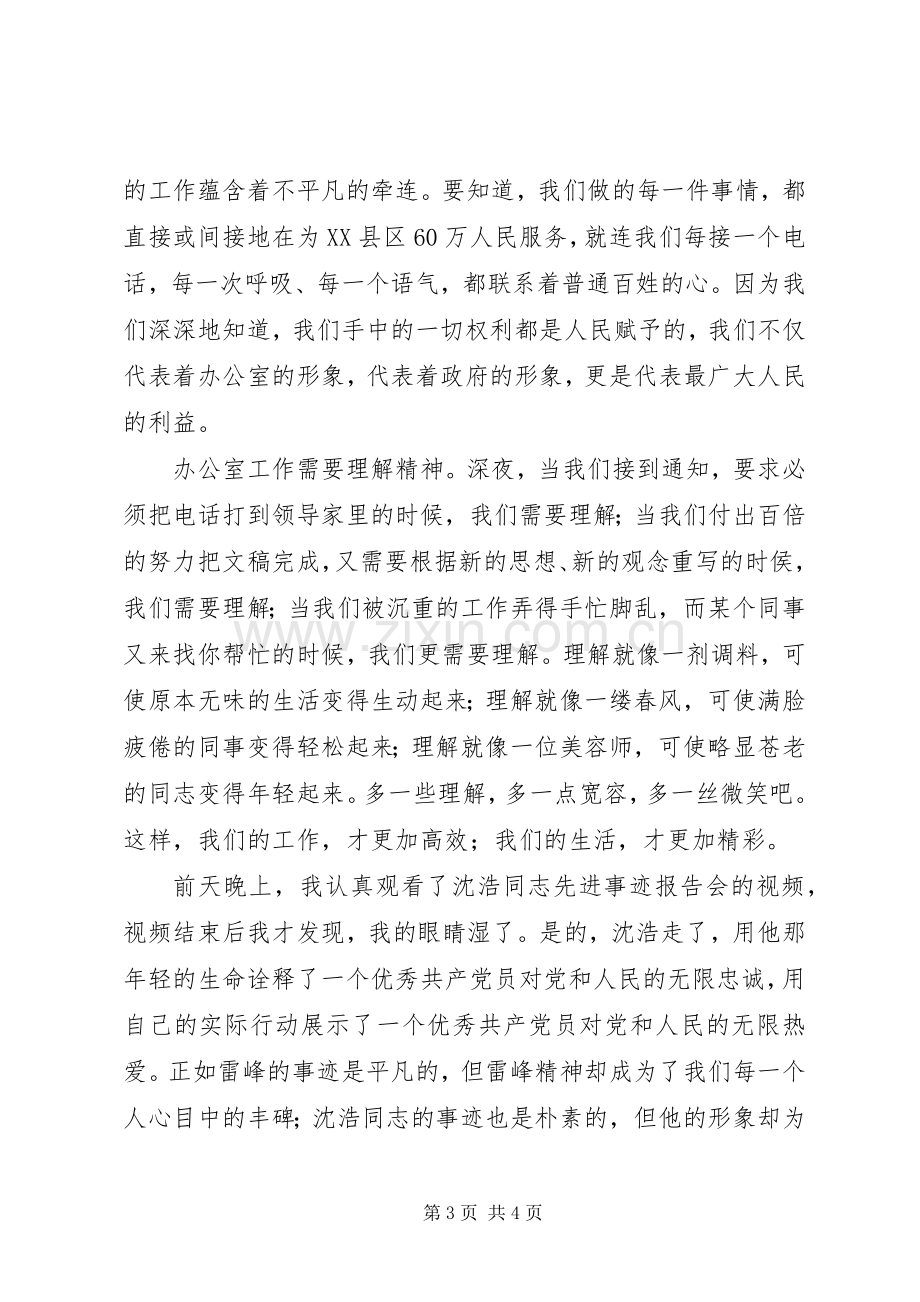 我为党旗添光彩演讲稿范文.docx_第3页