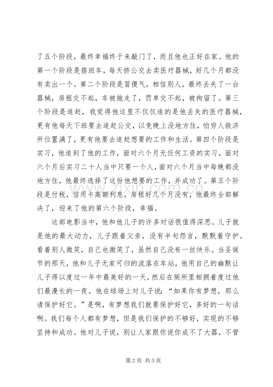 当幸福来敲门观后感1200字.docx_第2页