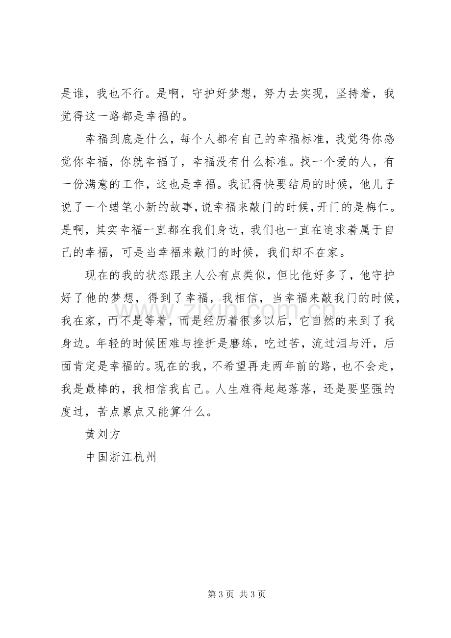 当幸福来敲门观后感1200字.docx_第3页