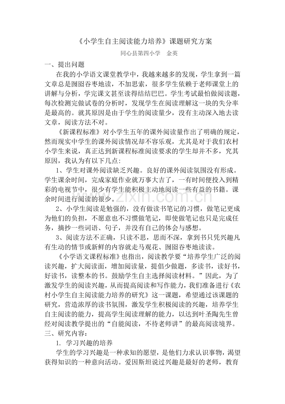 阅读教学中加强朗读训练.doc_第1页