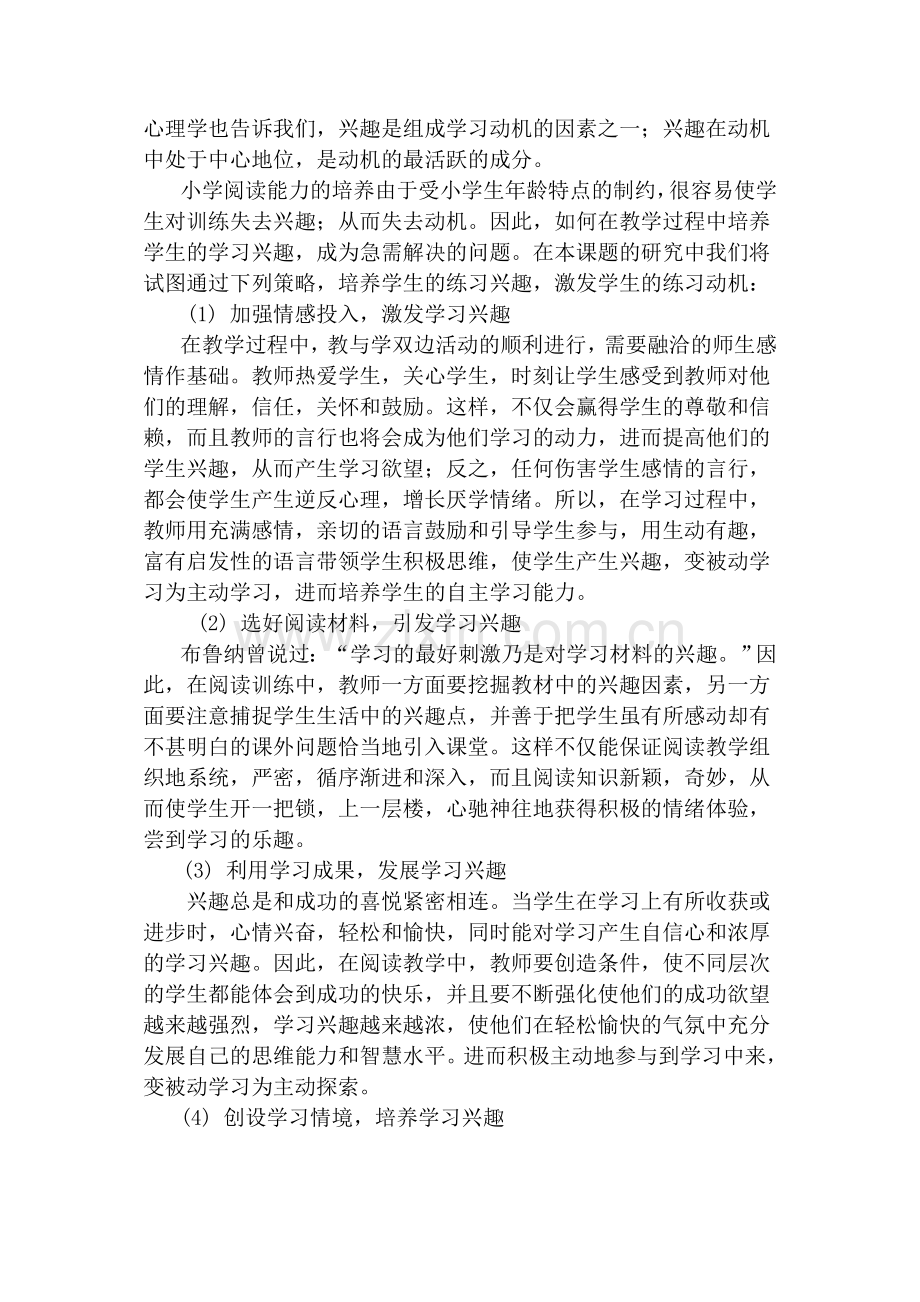 阅读教学中加强朗读训练.doc_第2页