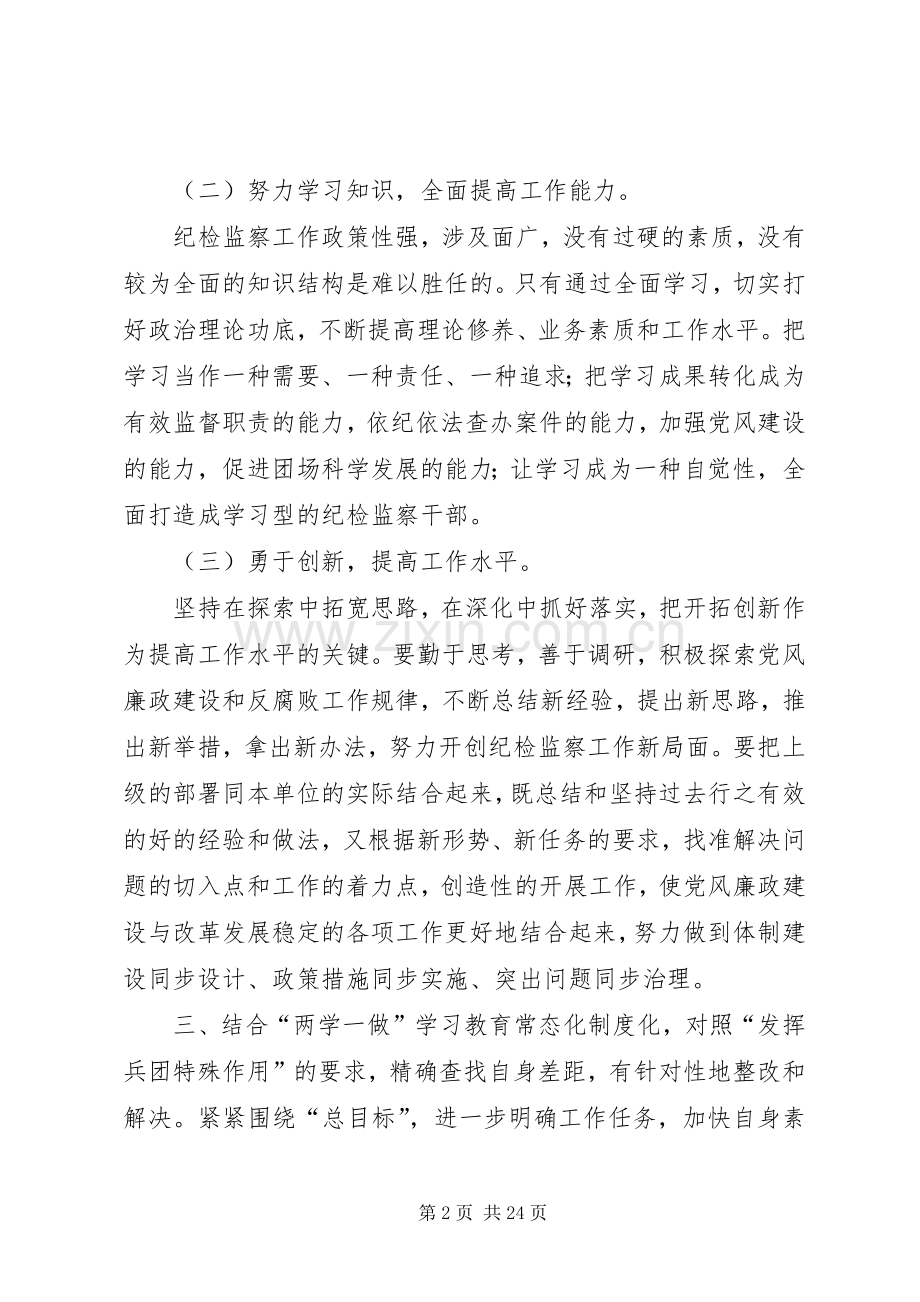 大学习大讨论活动心得体会.docx_第2页